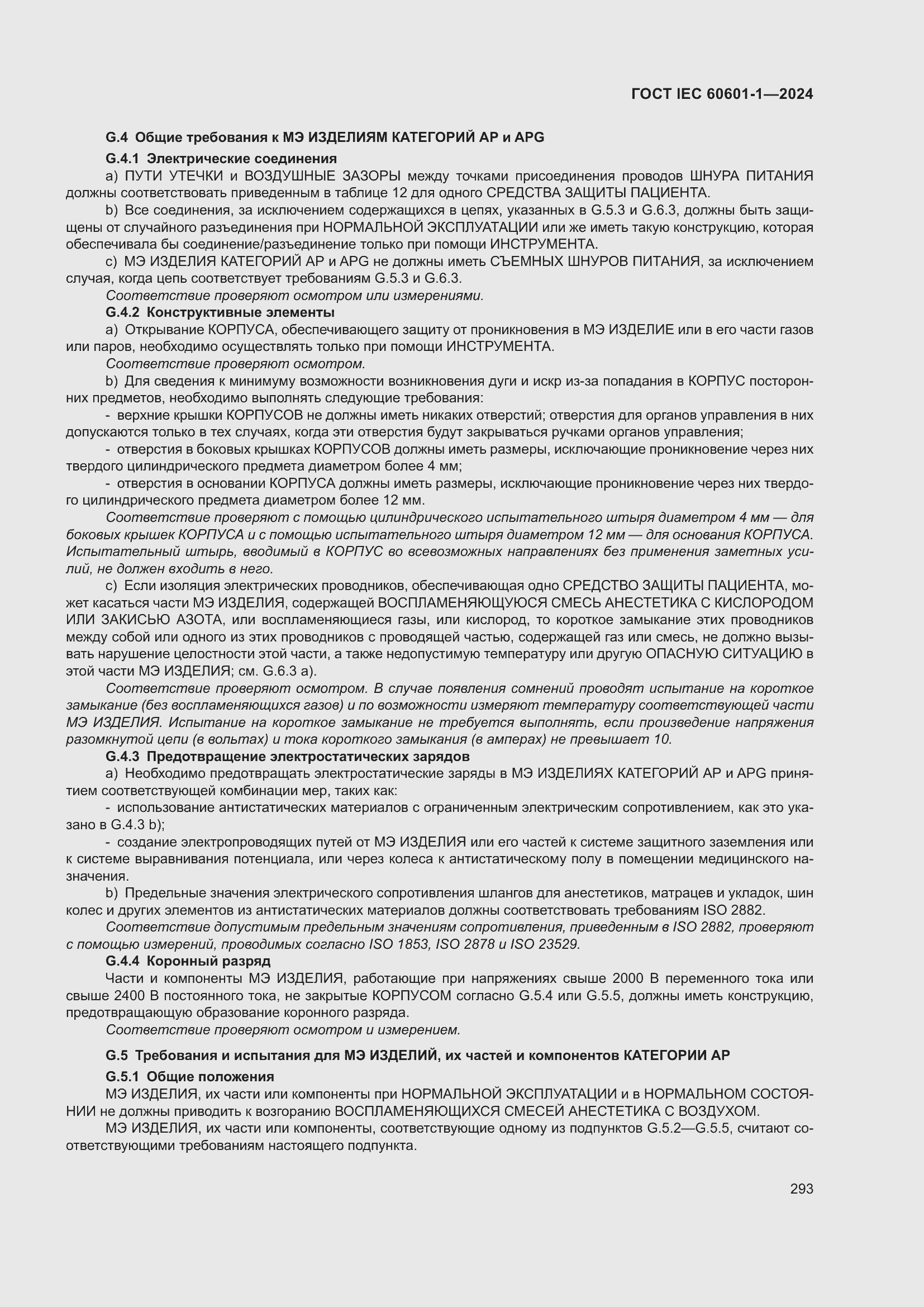 ���� IEC 60601-1-2024. �������� 302