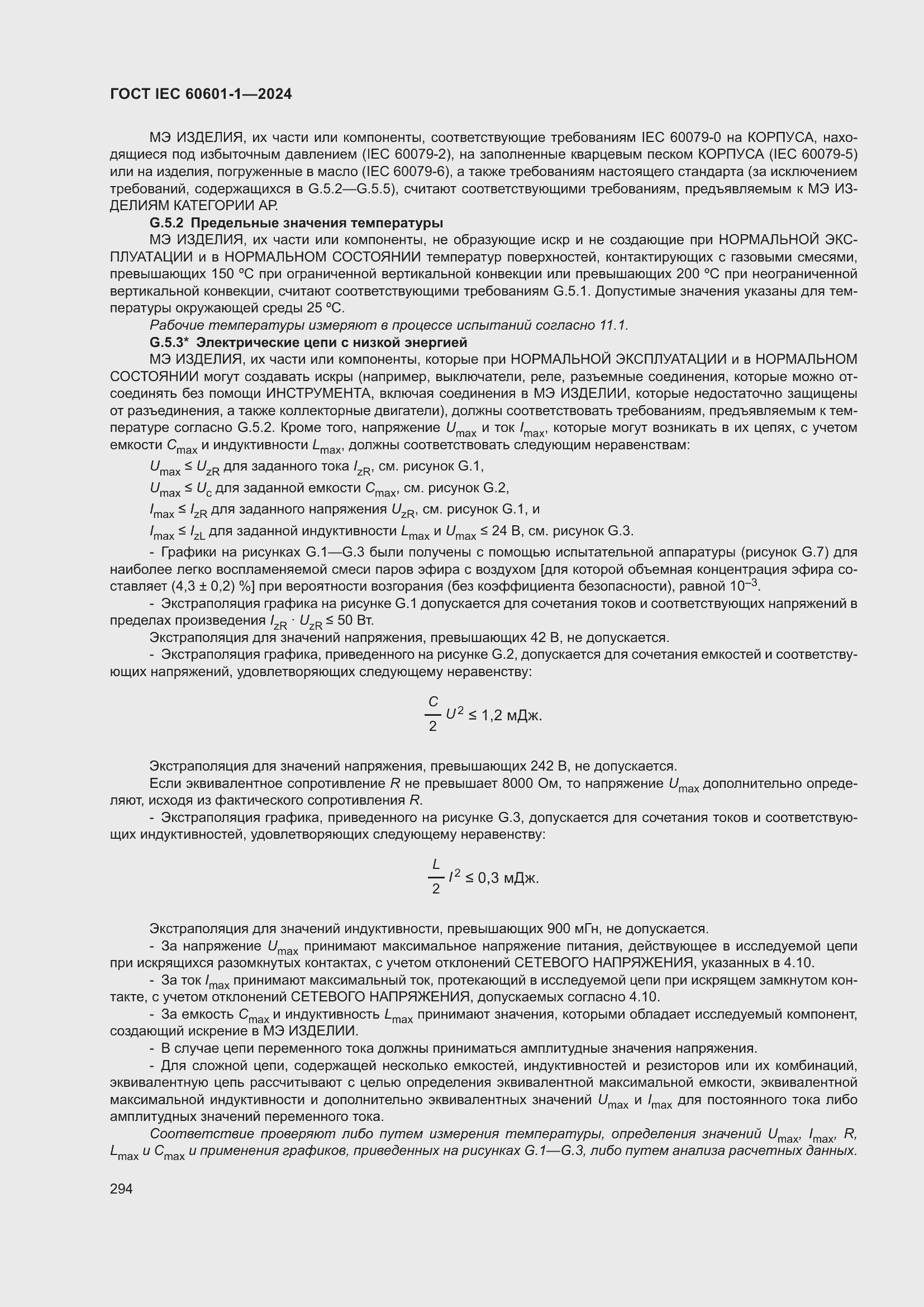 ���� IEC 60601-1-2024. �������� 303