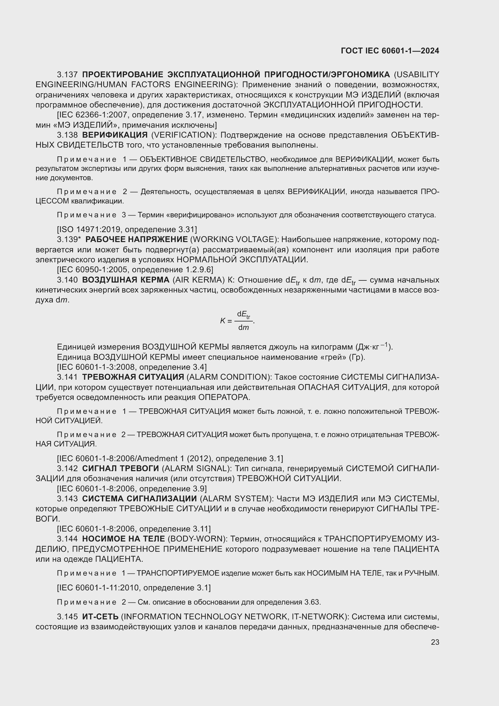 ���� IEC 60601-1-2024. �������� 32