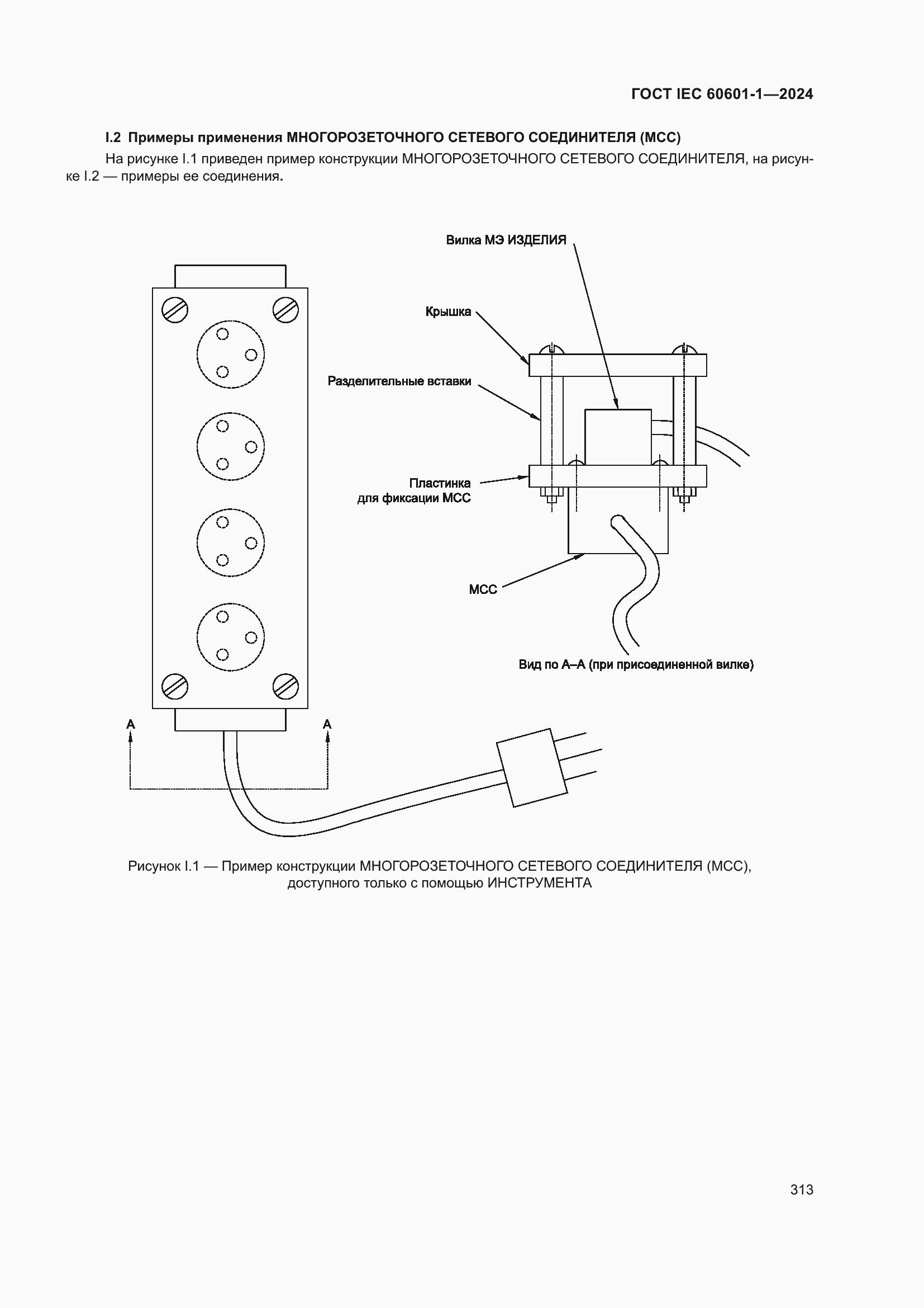 ���� IEC 60601-1-2024. �������� 322