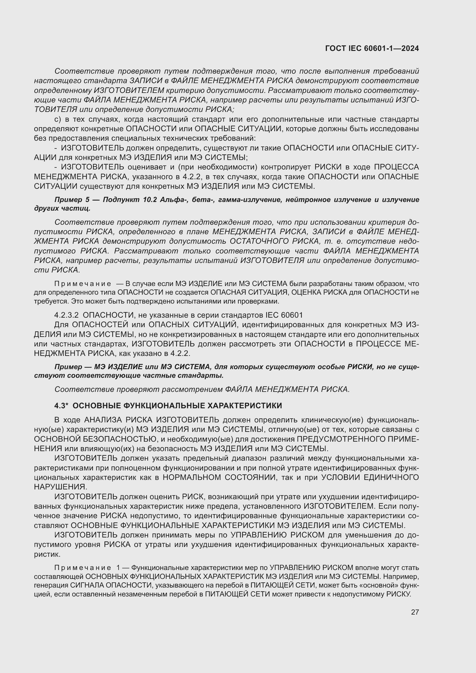 ���� IEC 60601-1-2024. �������� 36