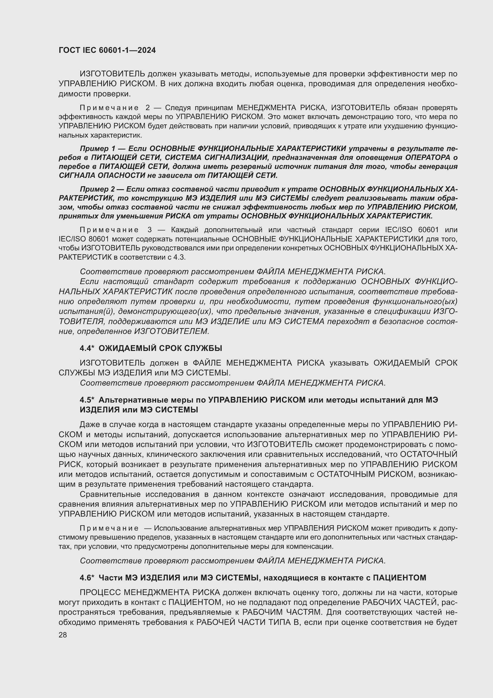 ���� IEC 60601-1-2024. �������� 37