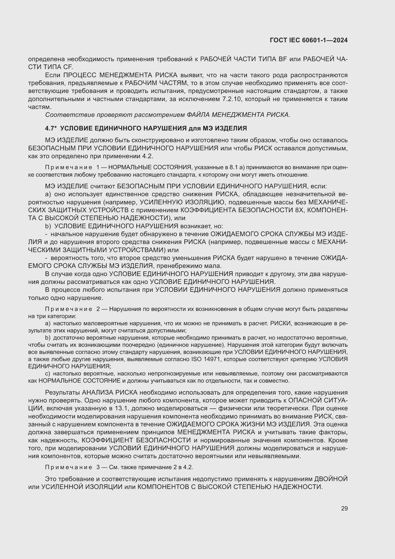 ���� IEC 60601-1-2024. �������� 38