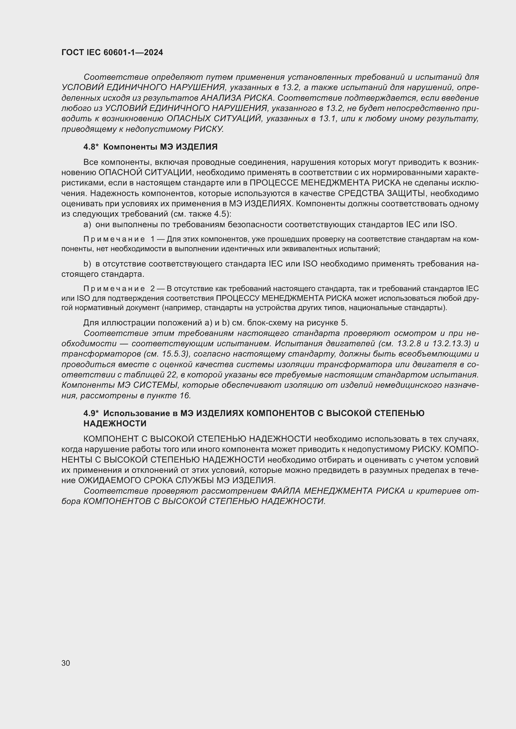 ���� IEC 60601-1-2024. �������� 39