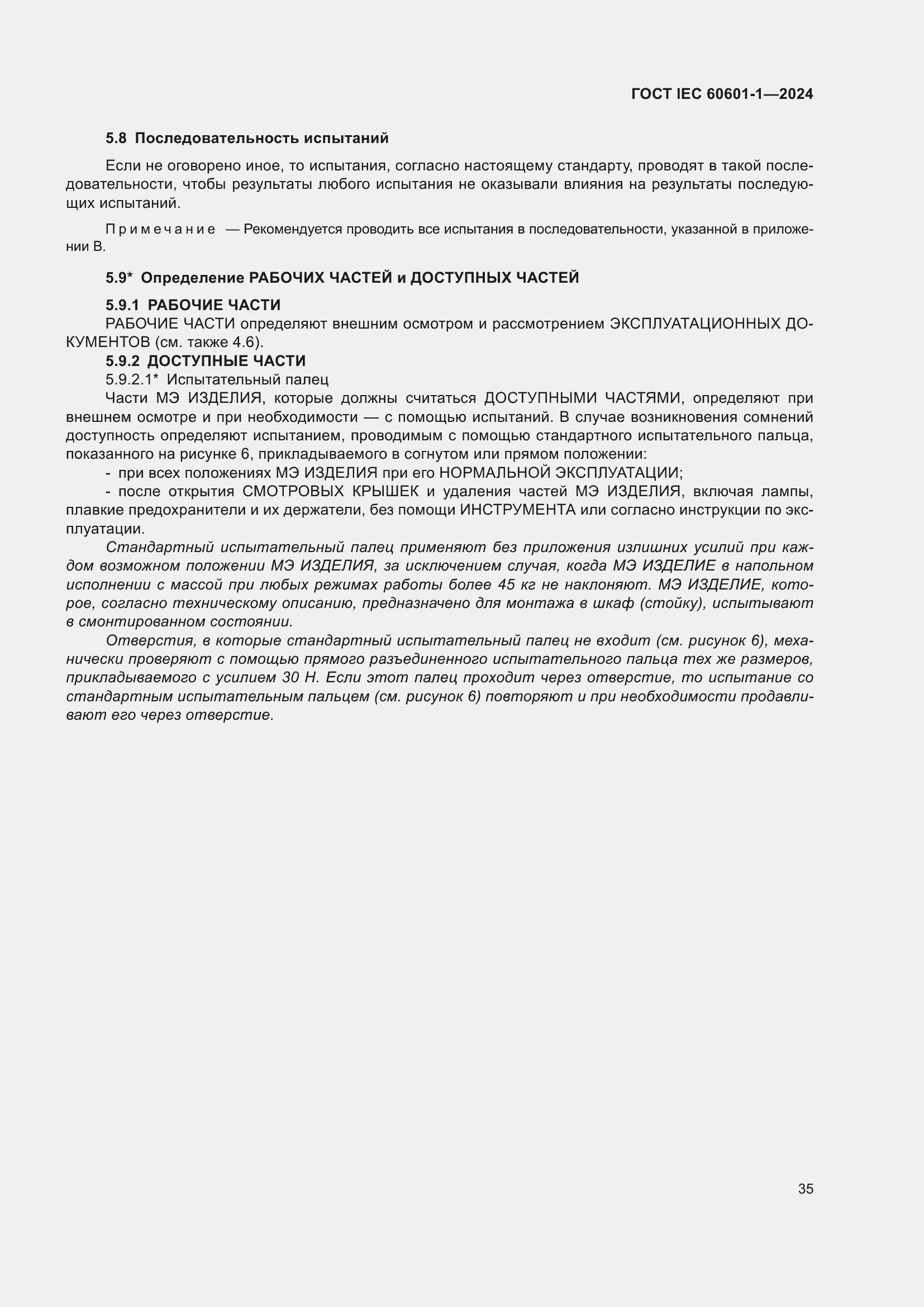 ���� IEC 60601-1-2024. �������� 44