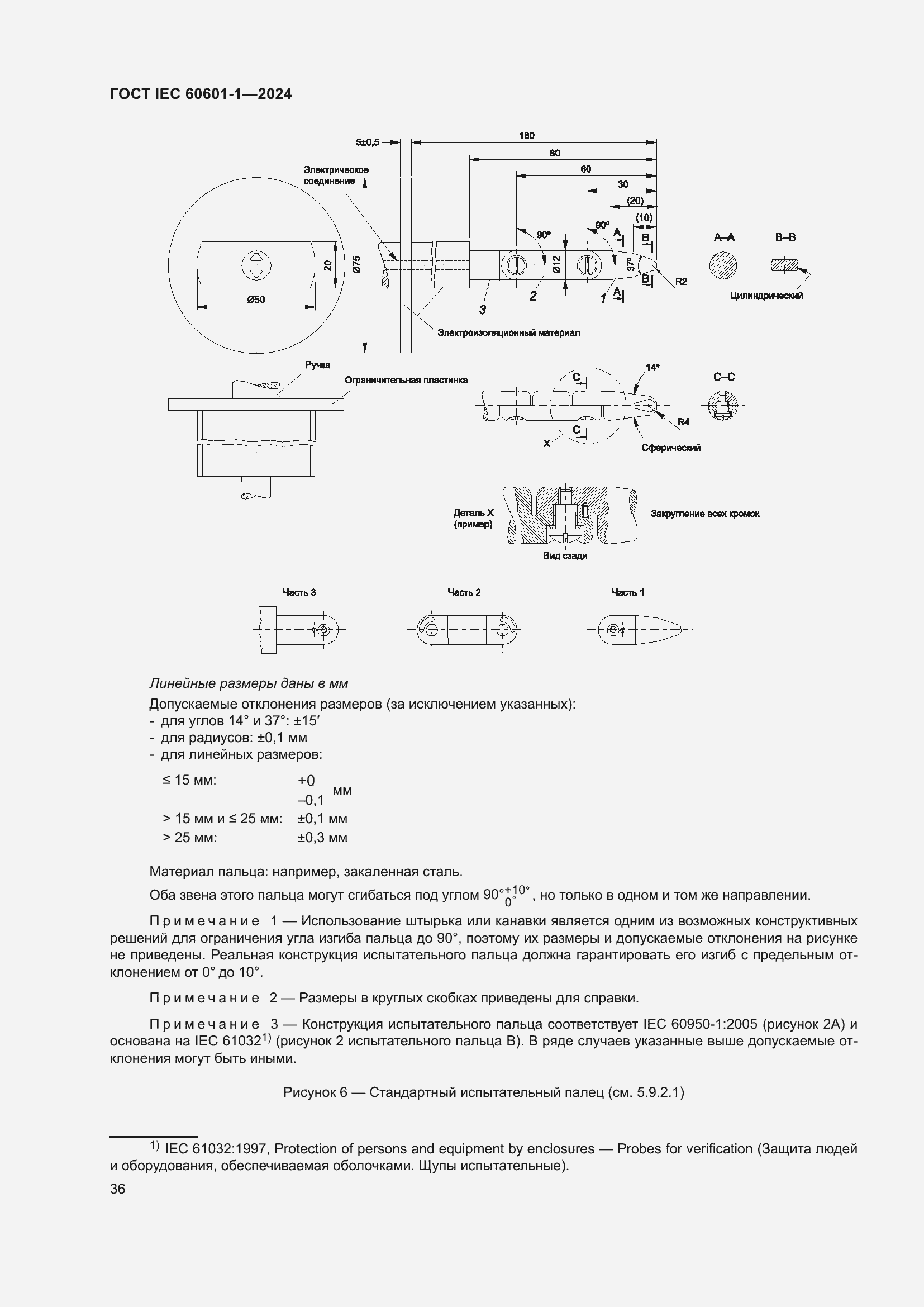 ���� IEC 60601-1-2024. �������� 45