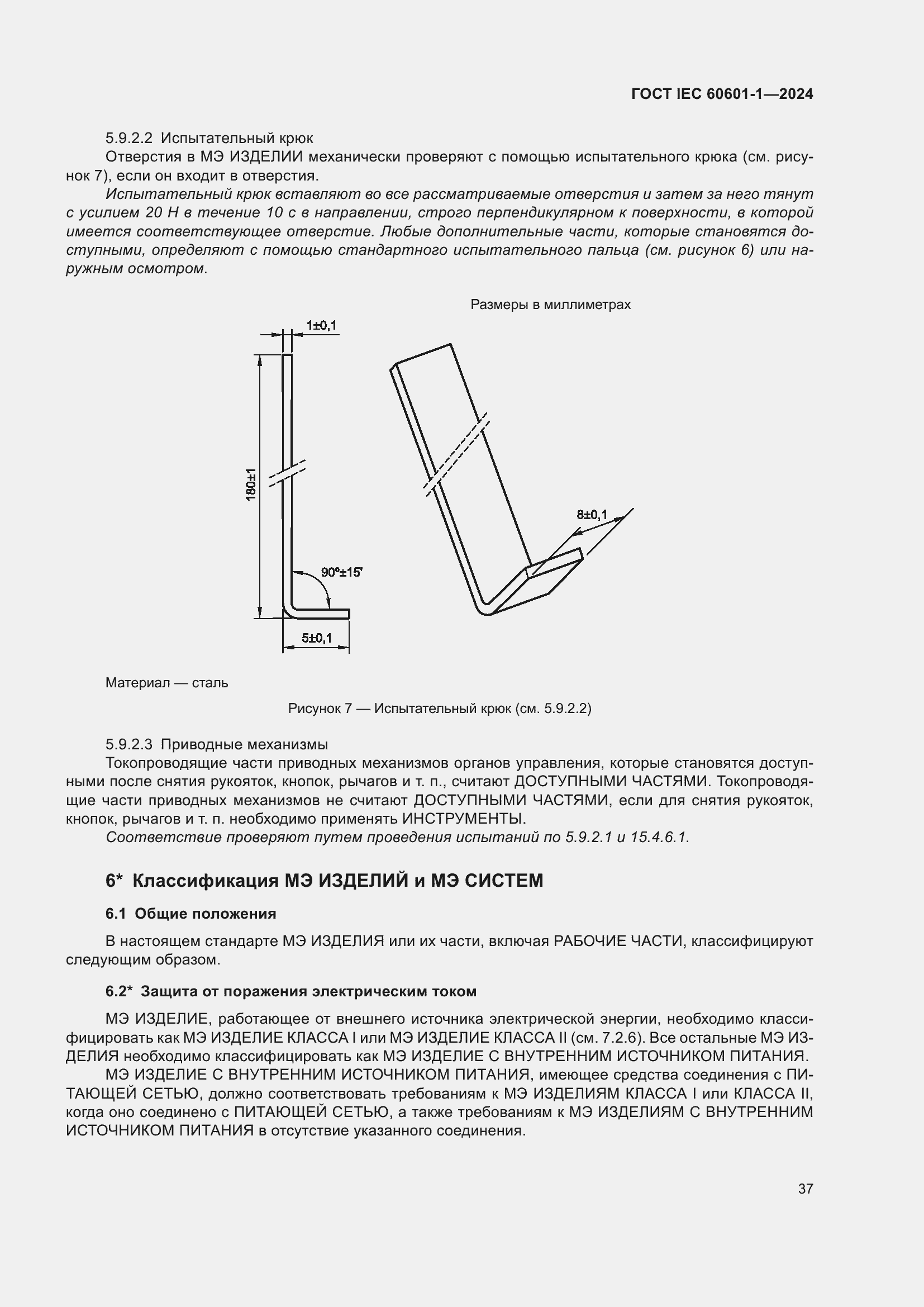 ���� IEC 60601-1-2024. �������� 46