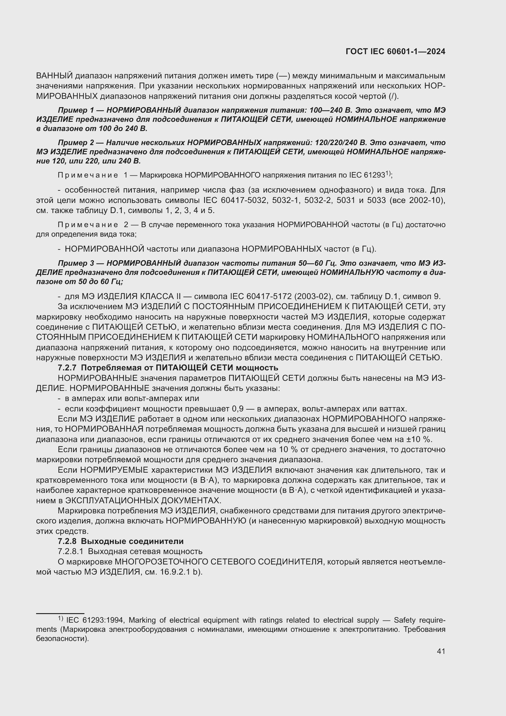 ���� IEC 60601-1-2024. �������� 50