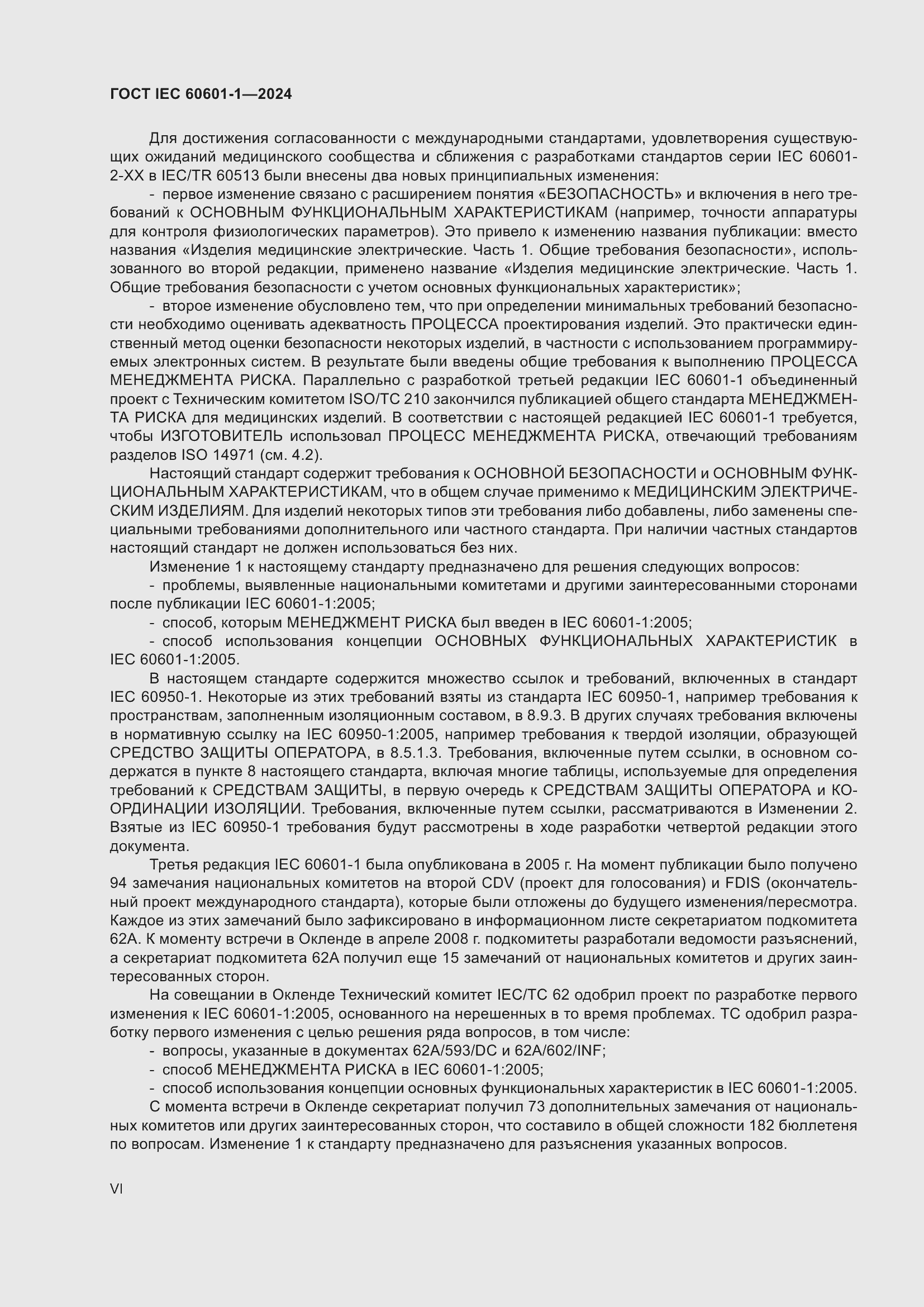 ���� IEC 60601-1-2024. �������� 6