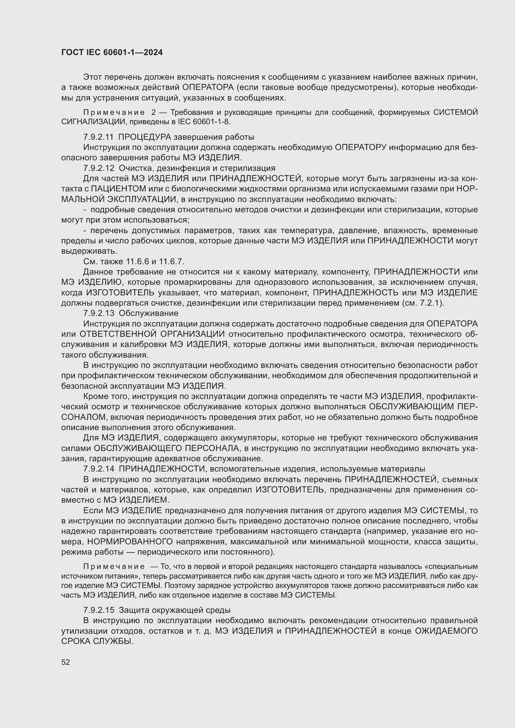 ���� IEC 60601-1-2024. �������� 61