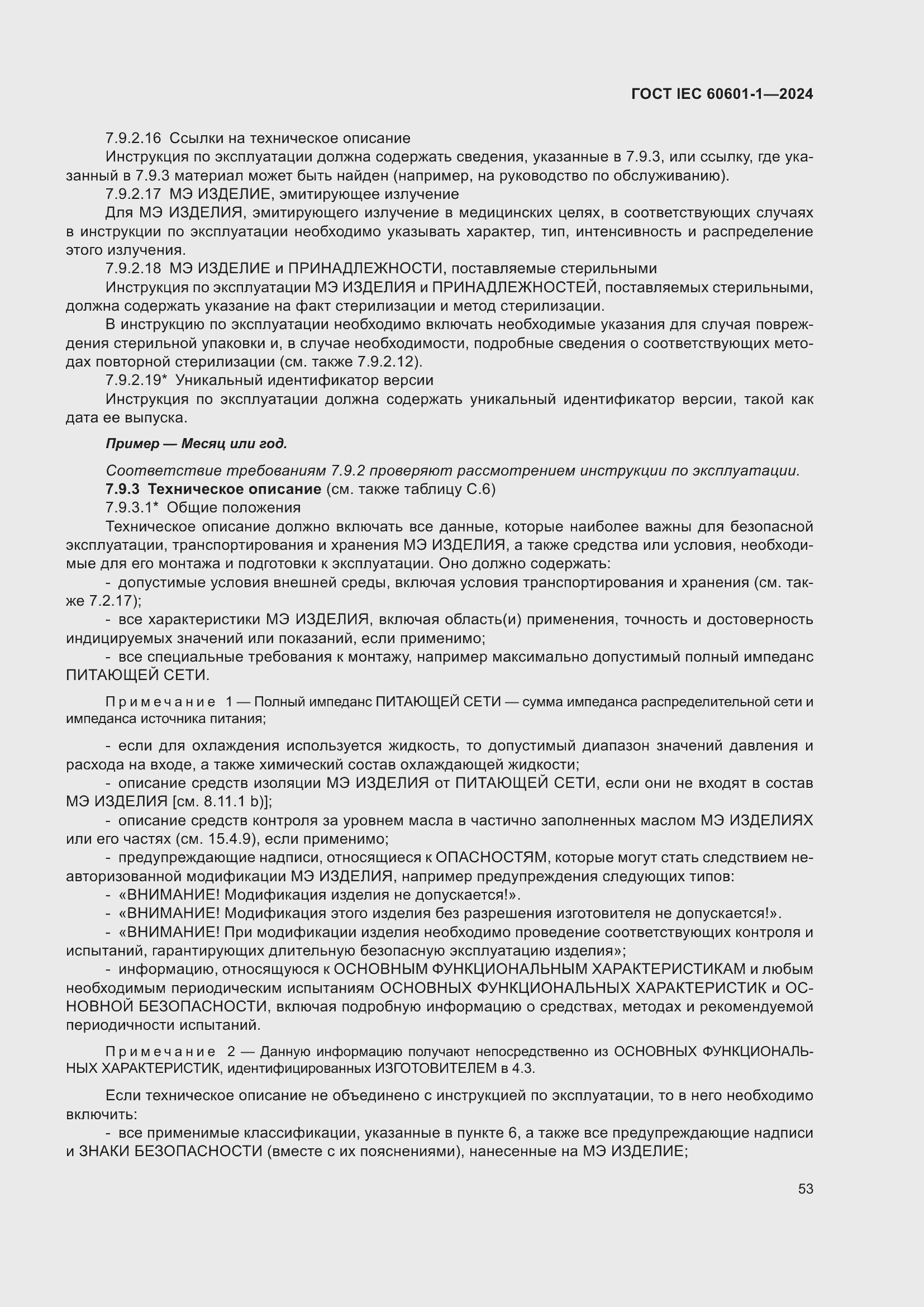 ���� IEC 60601-1-2024. �������� 62