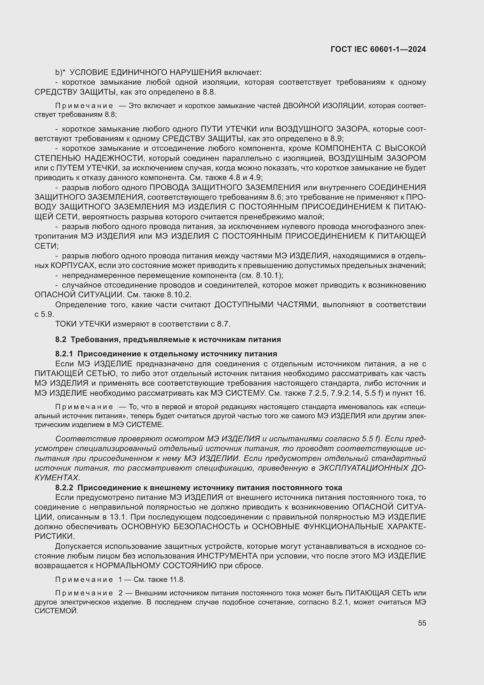���� IEC 60601-1-2024. �������� 64
