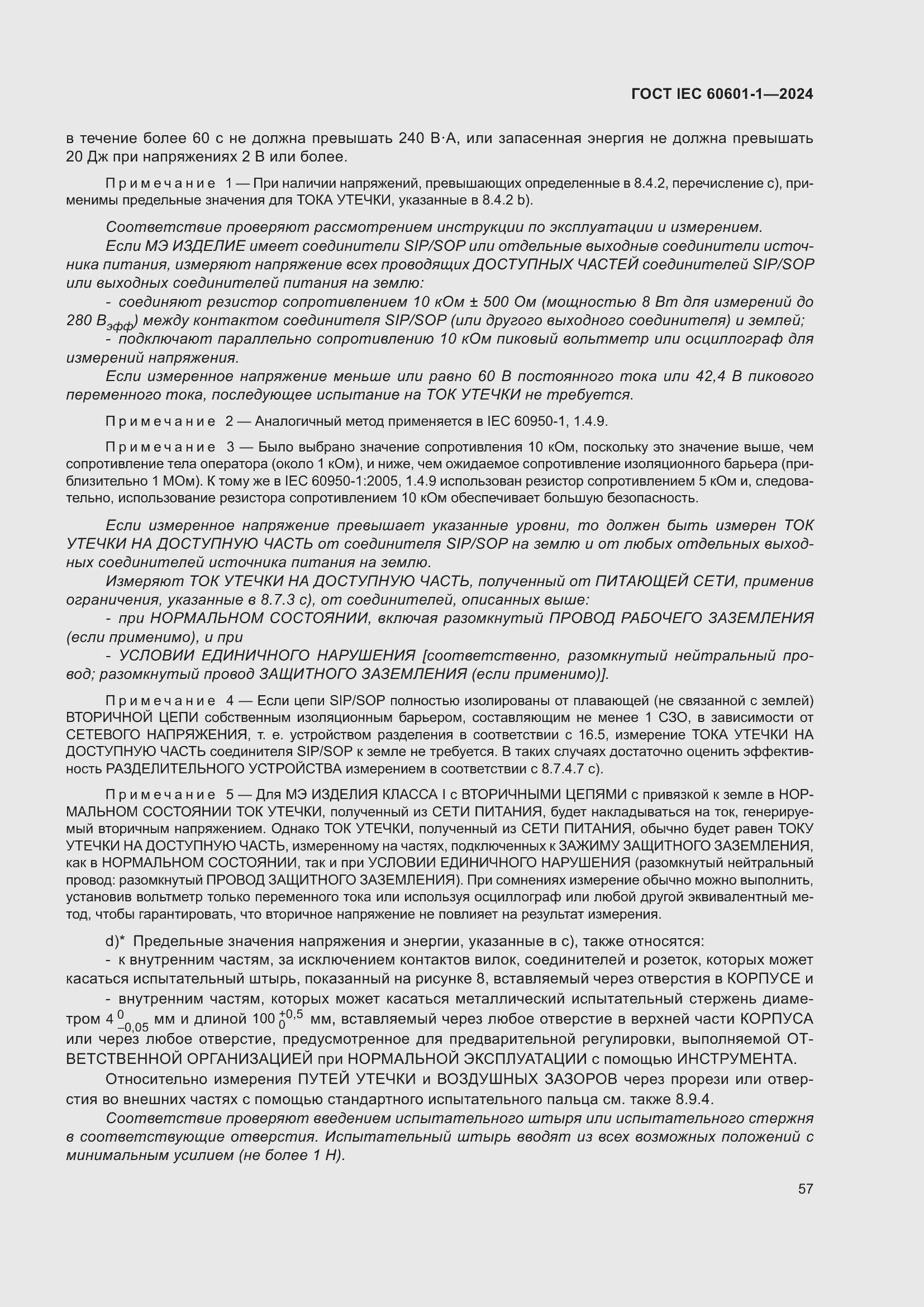 ���� IEC 60601-1-2024. �������� 66