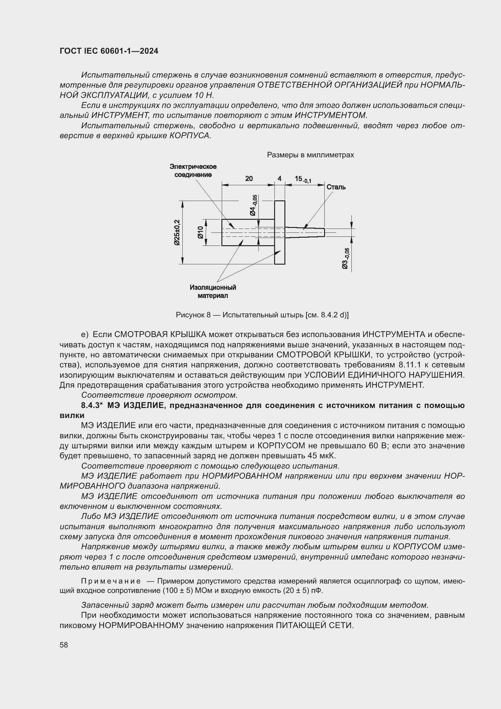 ���� IEC 60601-1-2024. �������� 67