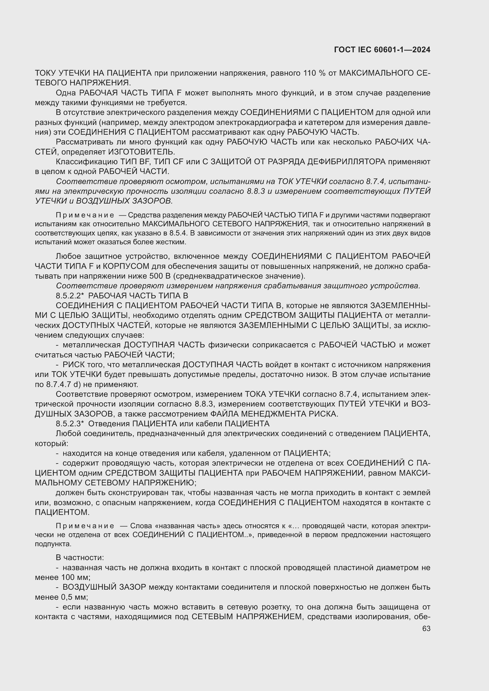 ���� IEC 60601-1-2024. �������� 72