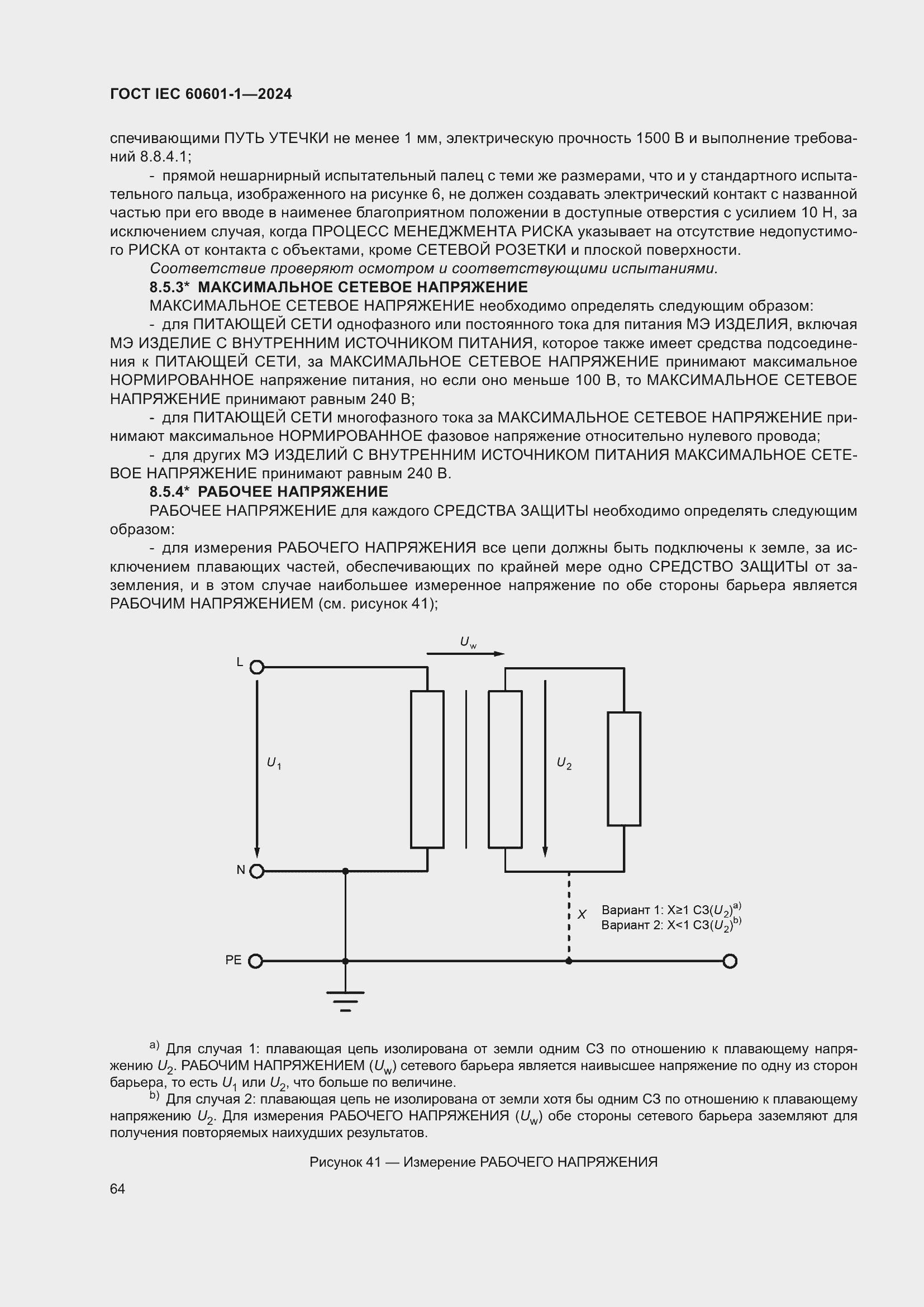 ���� IEC 60601-1-2024. �������� 73