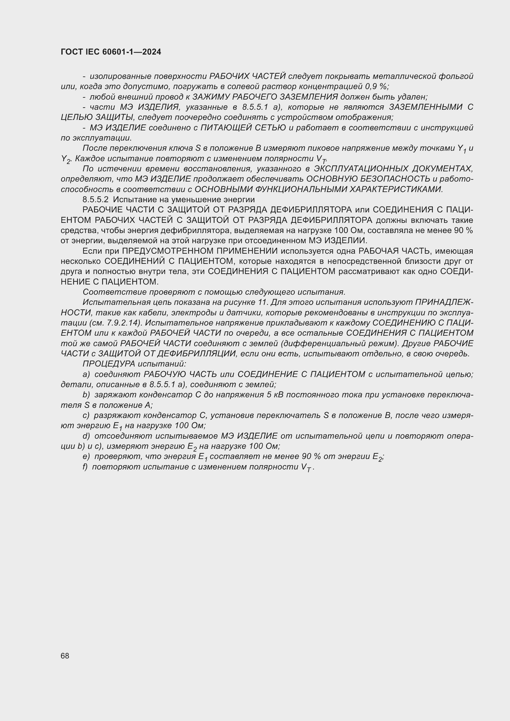 ���� IEC 60601-1-2024. �������� 77