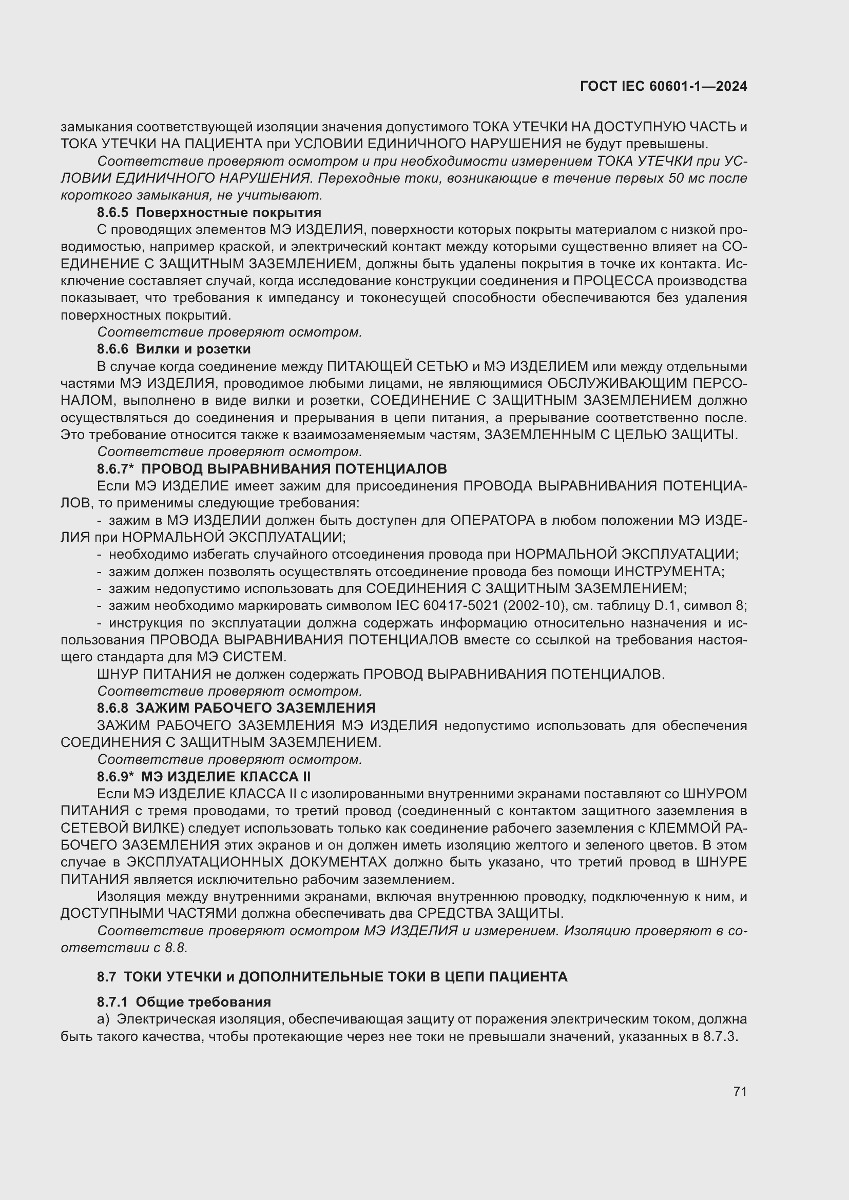 ���� IEC 60601-1-2024. �������� 80