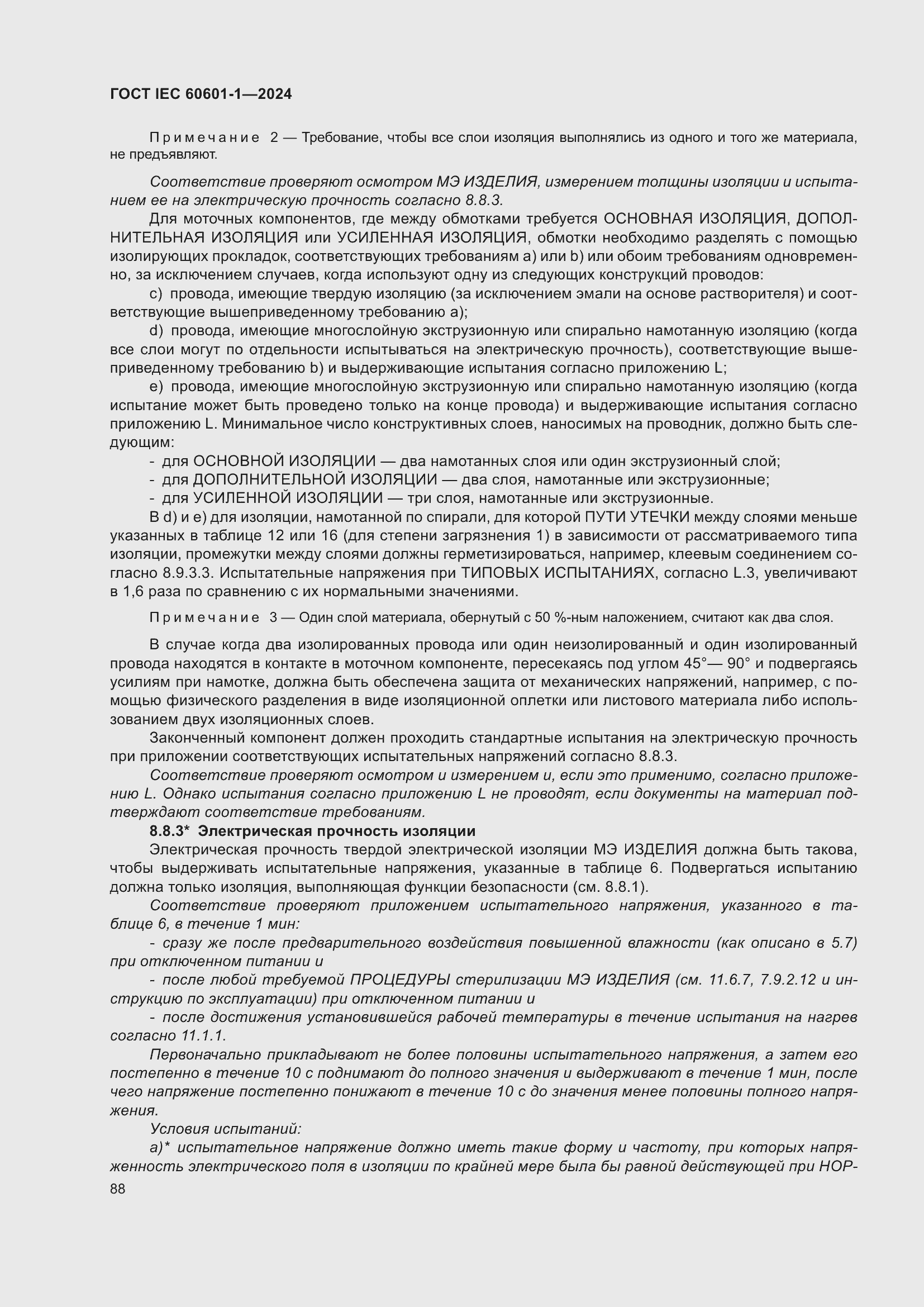 ���� IEC 60601-1-2024. �������� 97