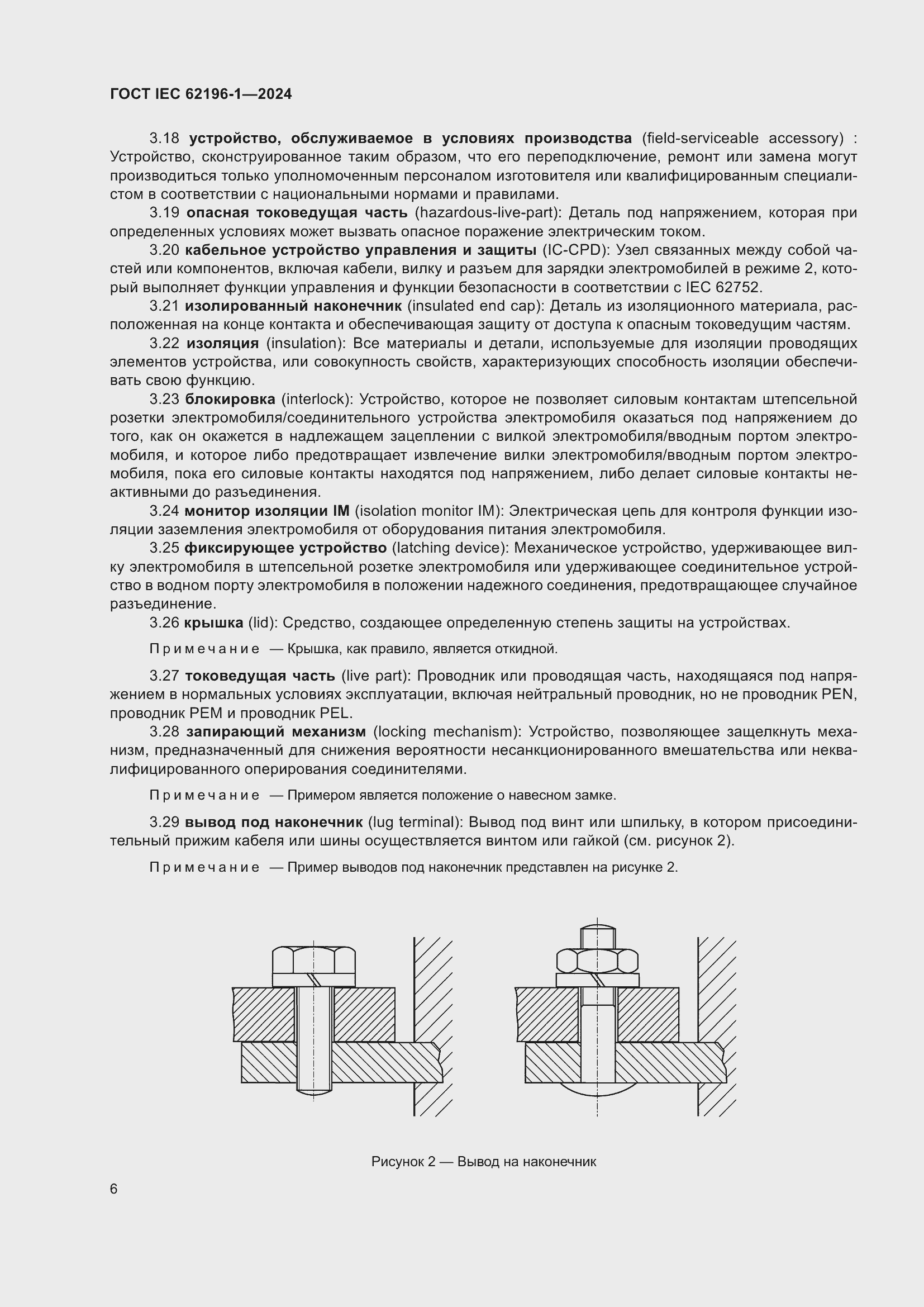 ���� IEC 62196-1-2024. �������� 12