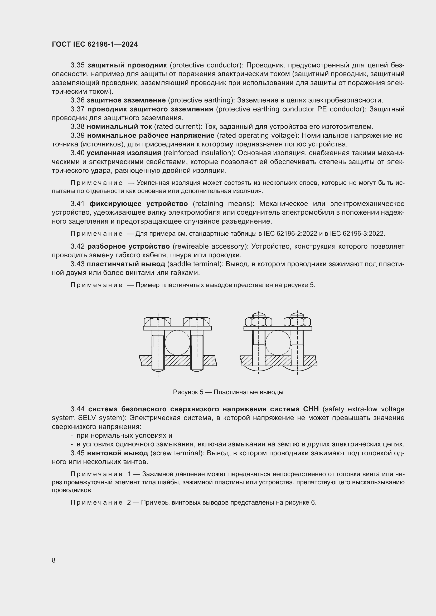 ���� IEC 62196-1-2024. �������� 14