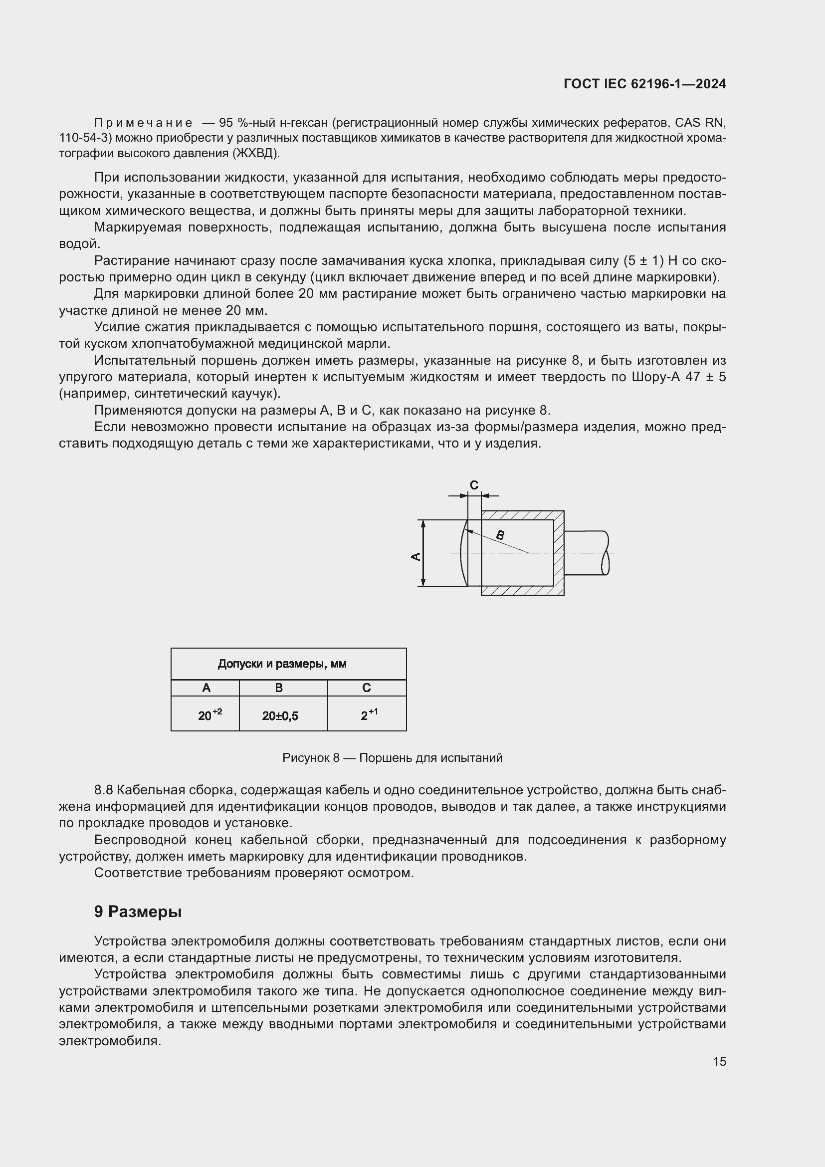 ���� IEC 62196-1-2024. �������� 21