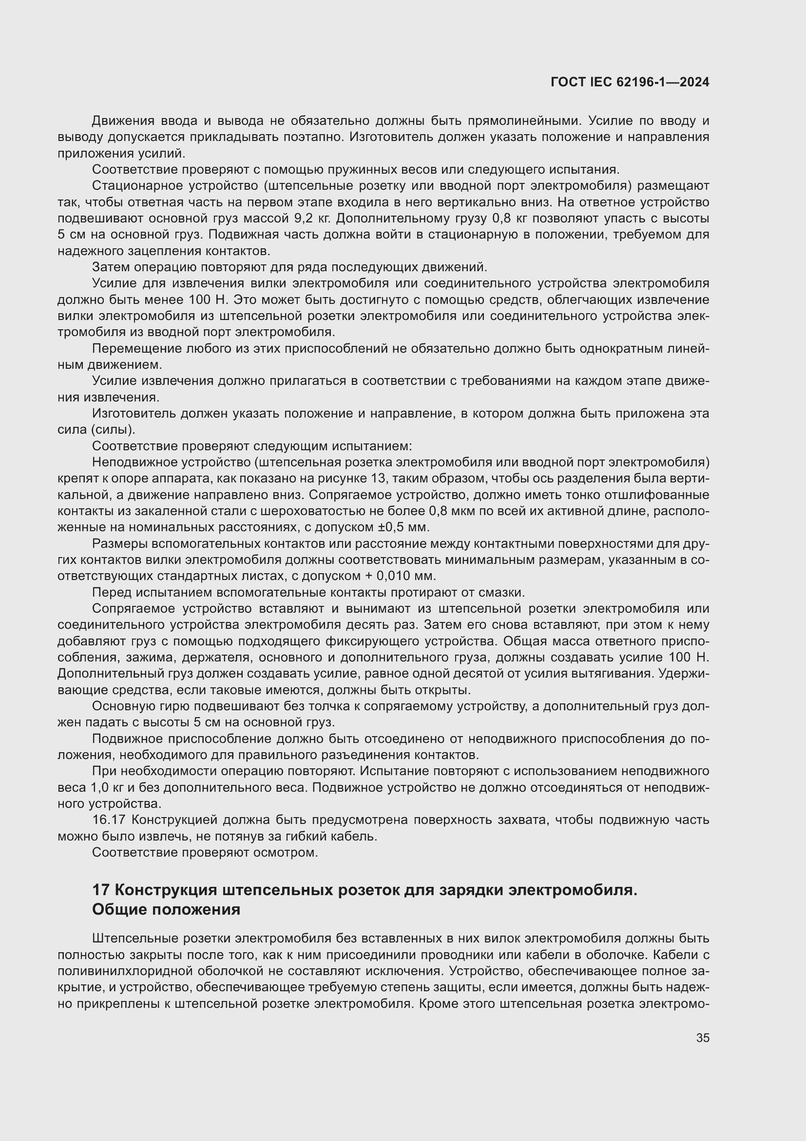 ���� IEC 62196-1-2024. �������� 41