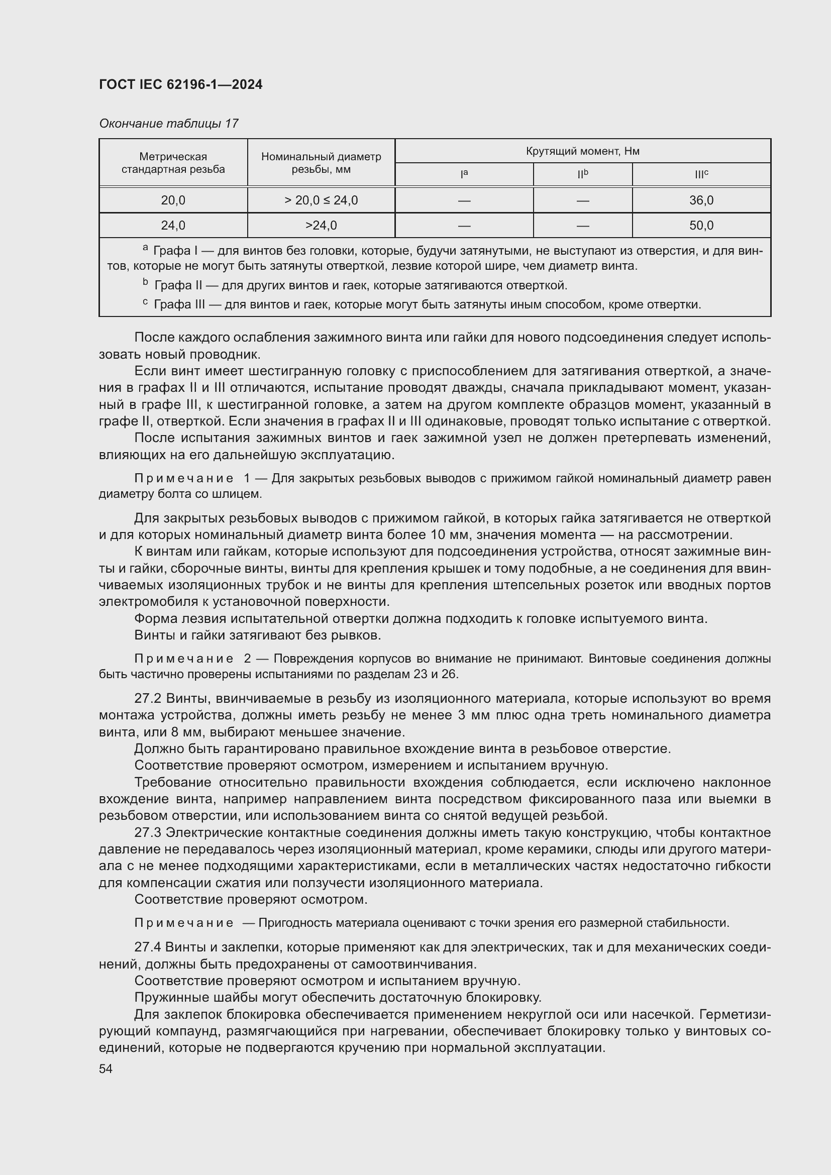���� IEC 62196-1-2024. �������� 60
