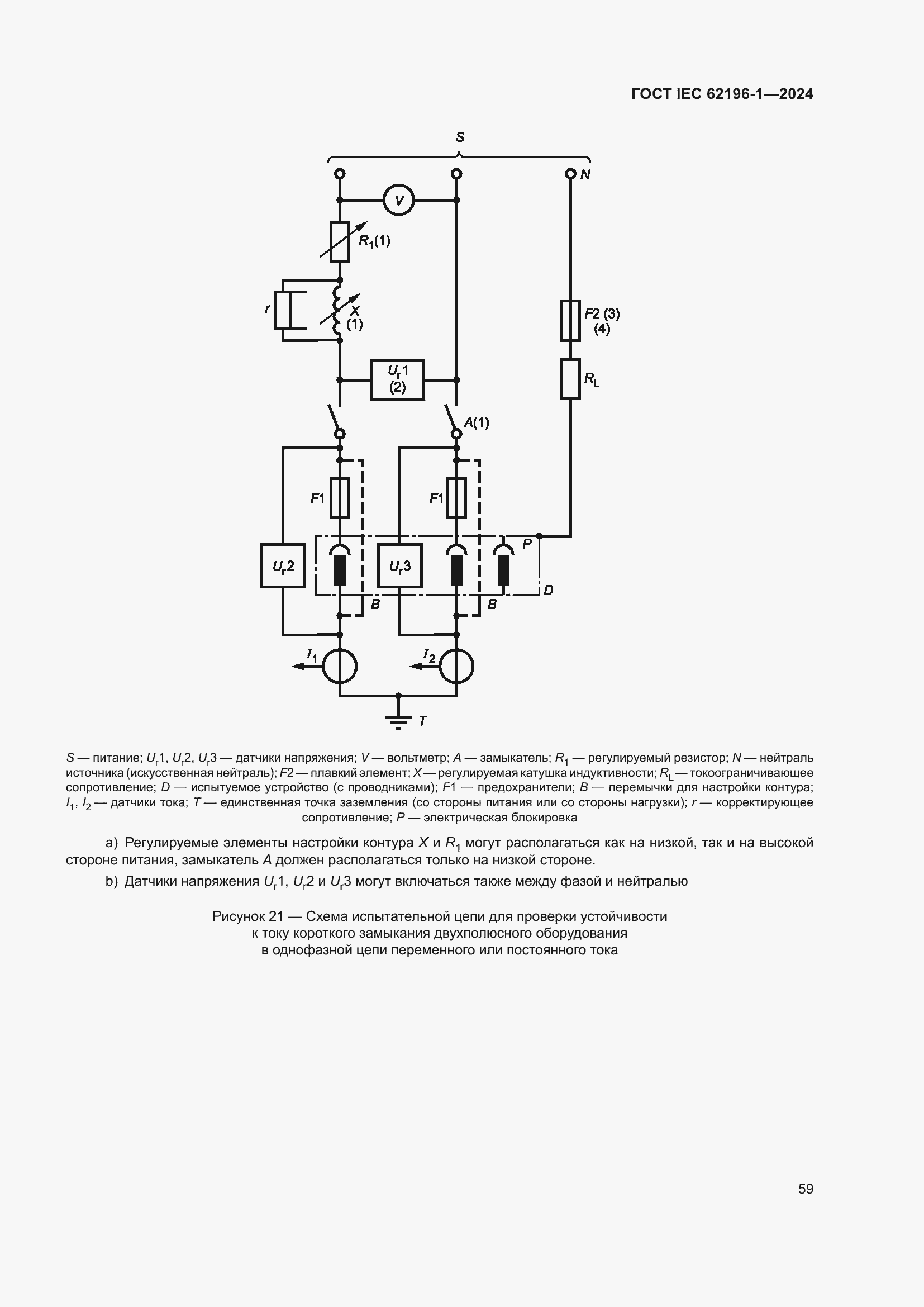 ���� IEC 62196-1-2024. �������� 65