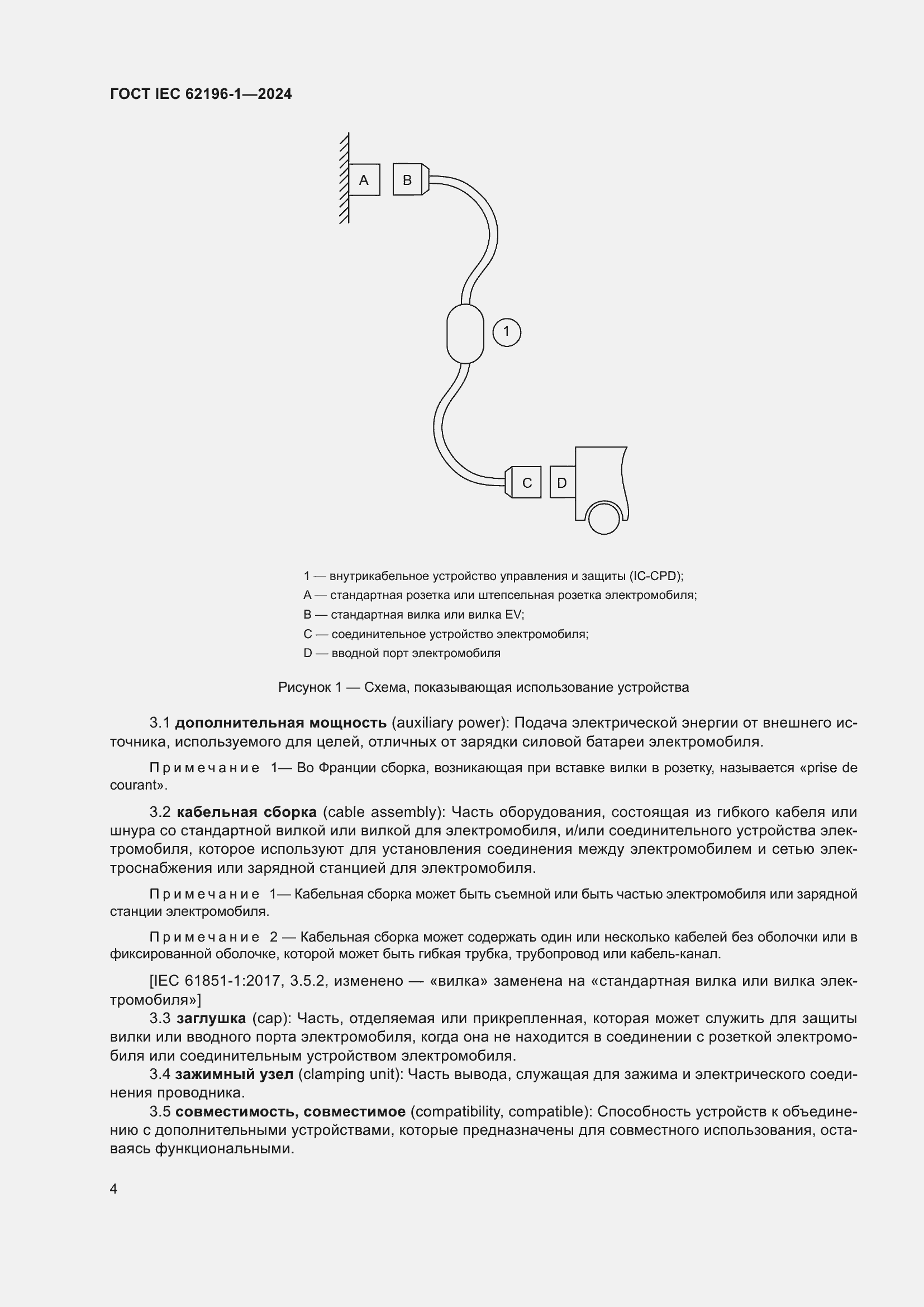 ���� IEC 62196-1-2024. �������� 10