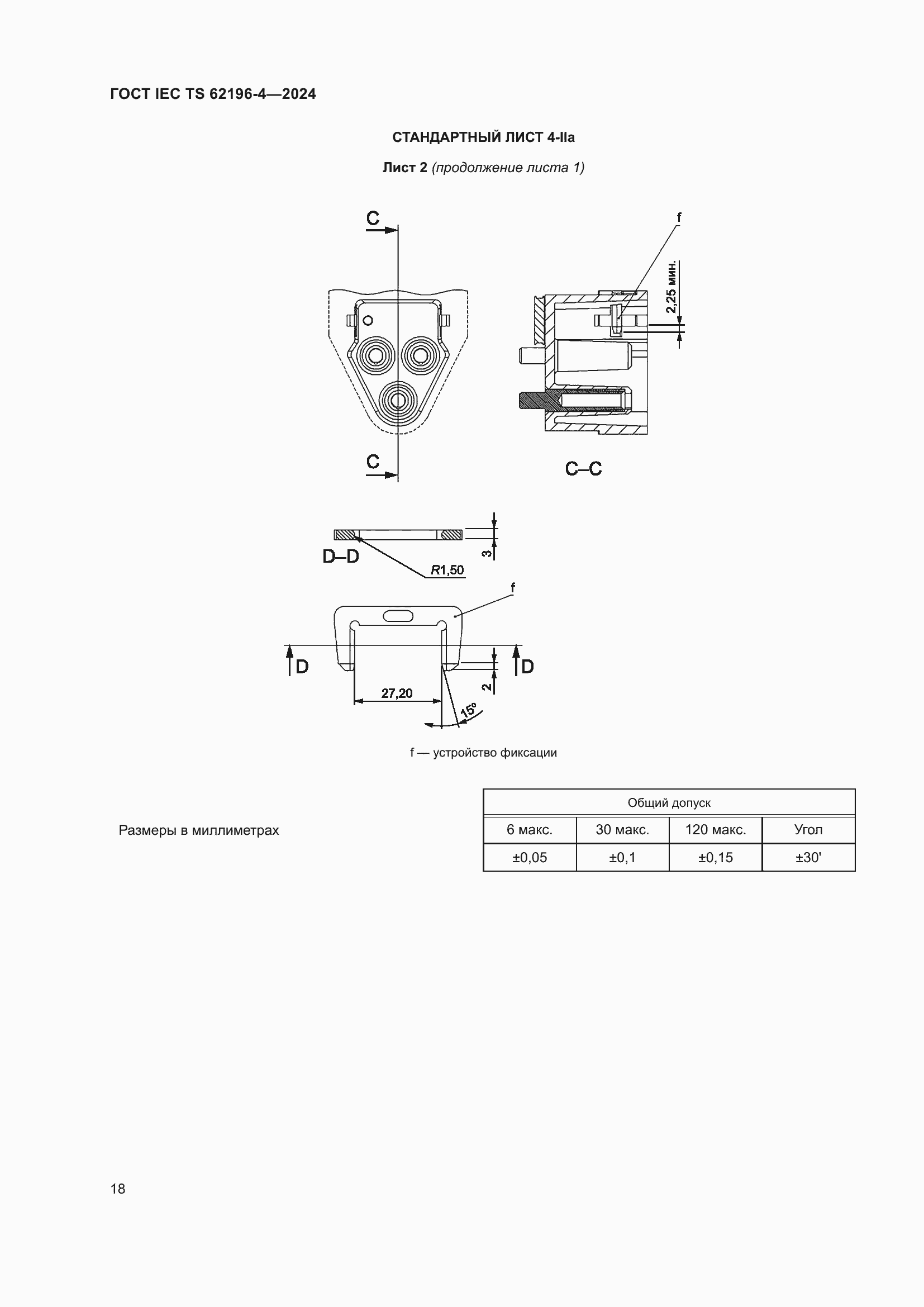 ���� IEC TS 62196-4-2024. �������� 24