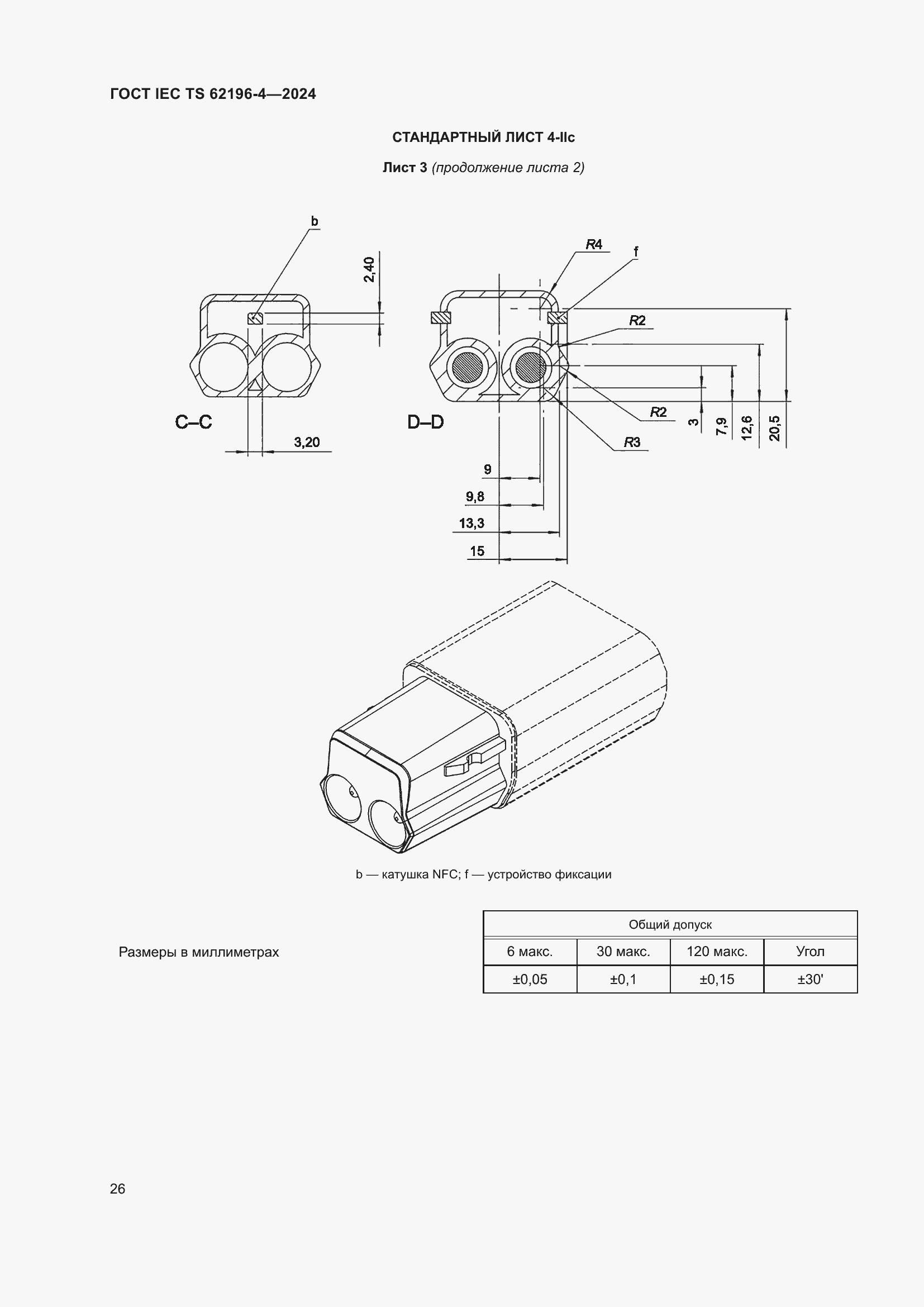 ���� IEC TS 62196-4-2024. �������� 32