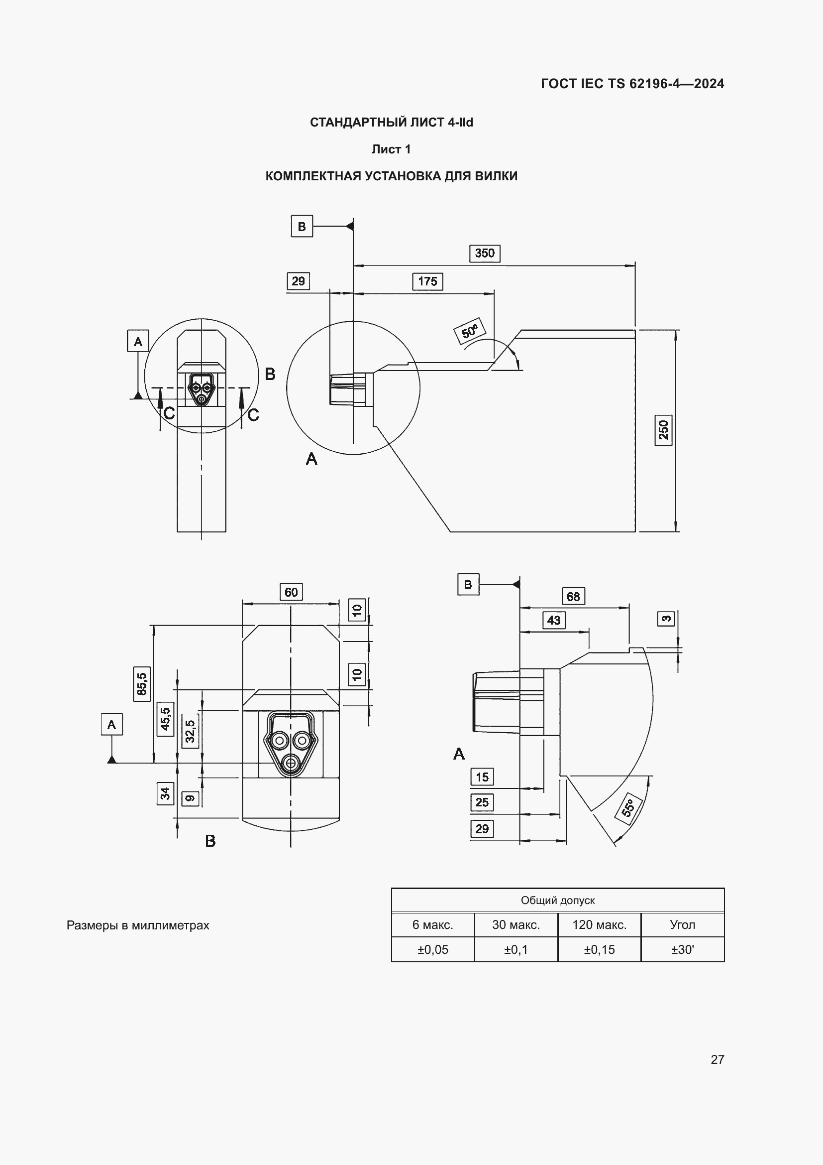 ���� IEC TS 62196-4-2024. �������� 33