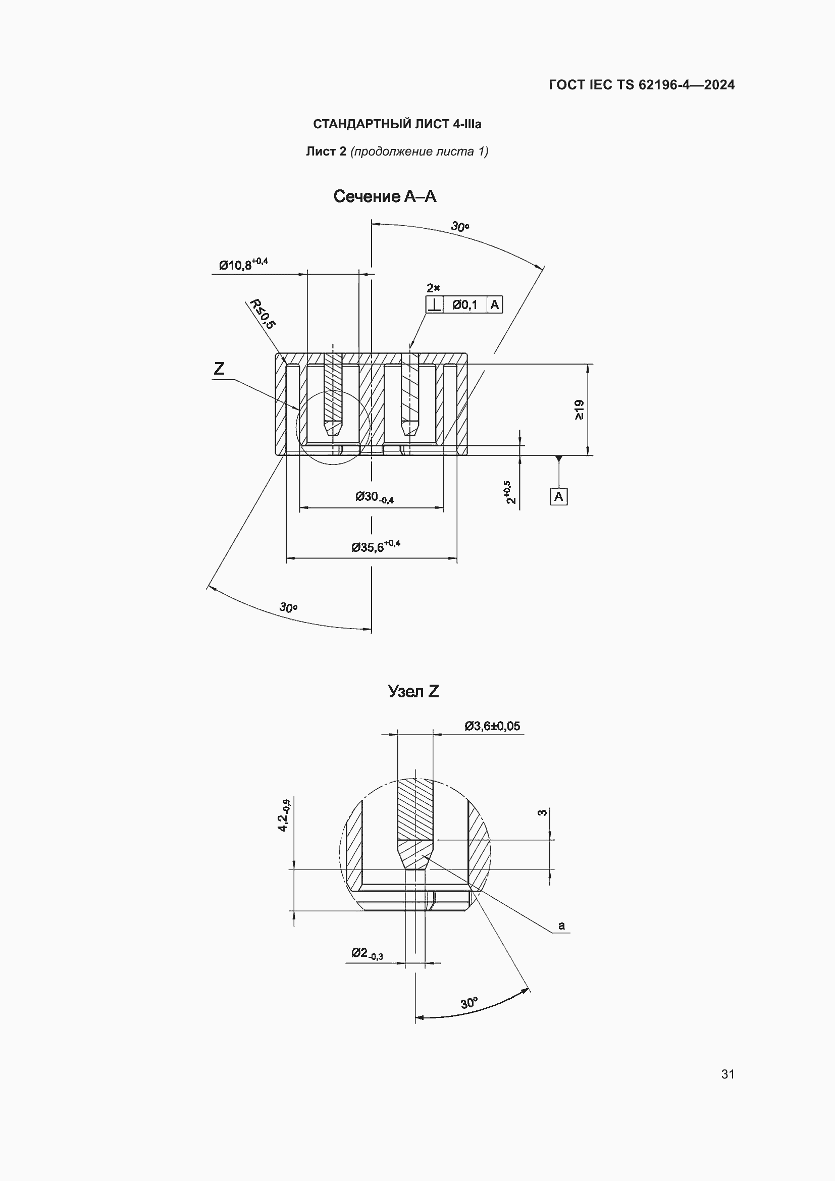 ���� IEC TS 62196-4-2024. �������� 37