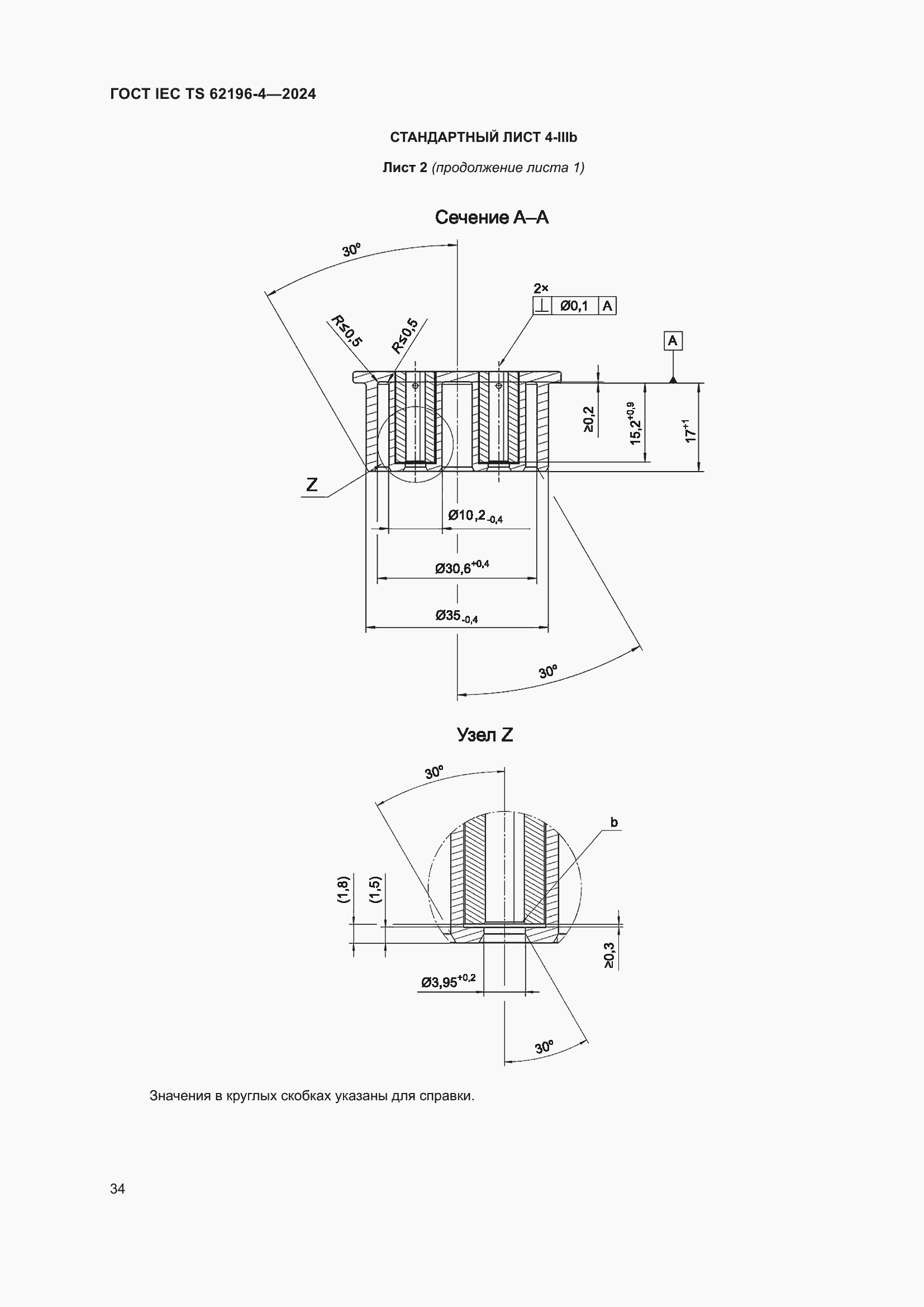 ���� IEC TS 62196-4-2024. �������� 40