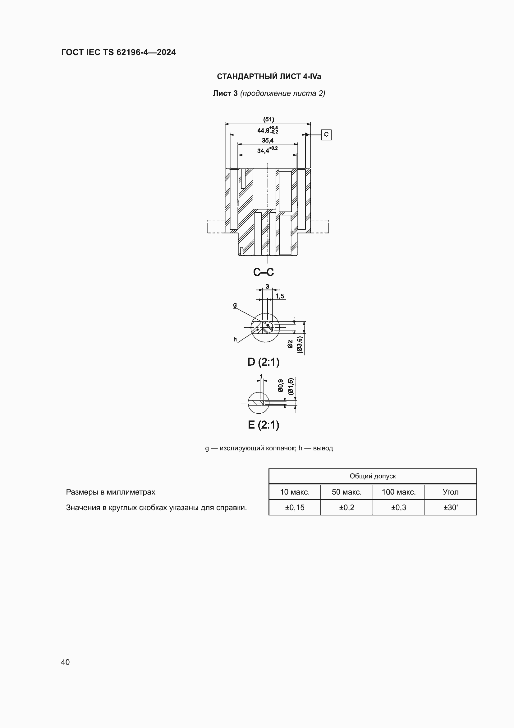 ���� IEC TS 62196-4-2024. �������� 46