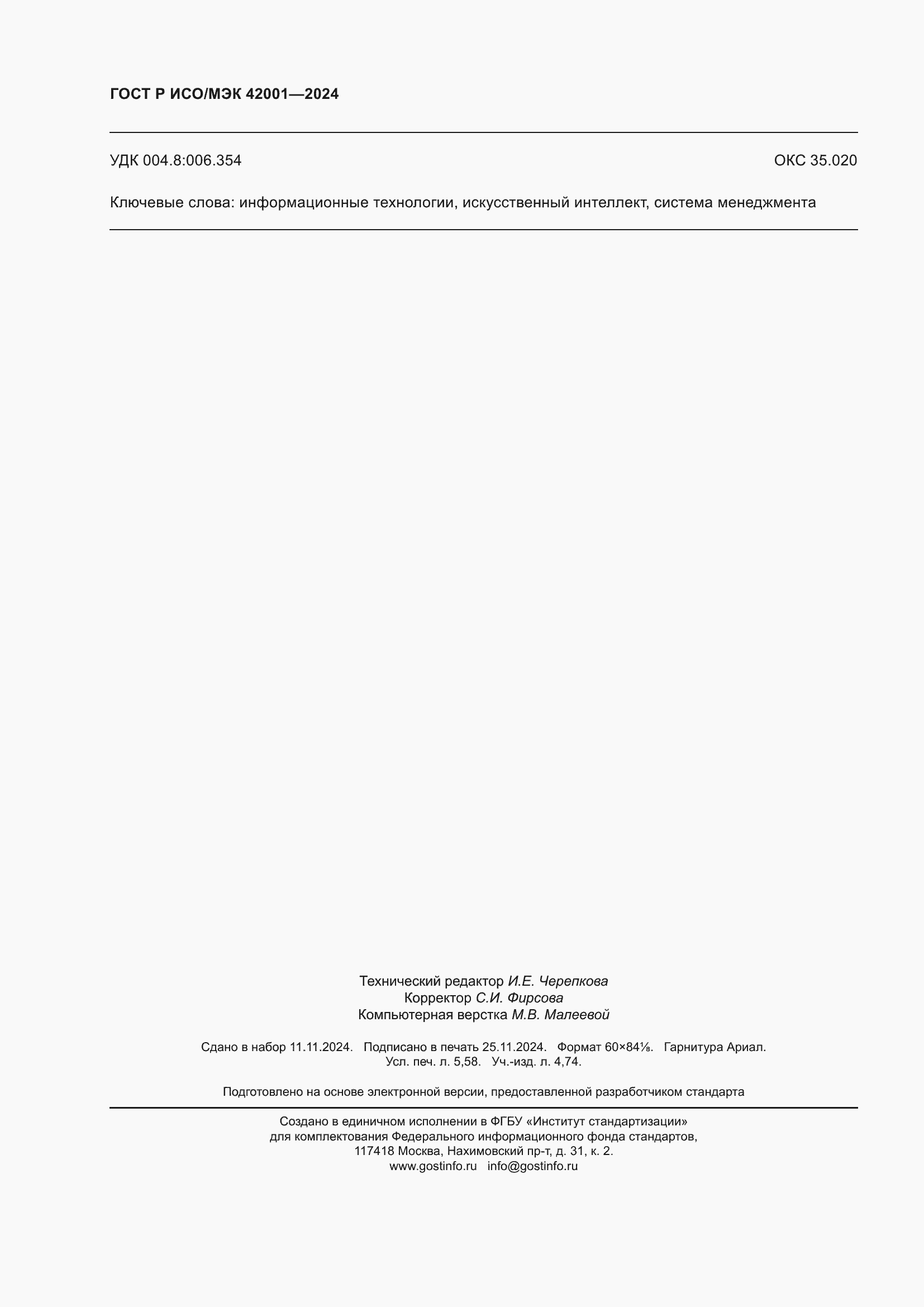���� � ���/��� 42001-2024. �������� 50