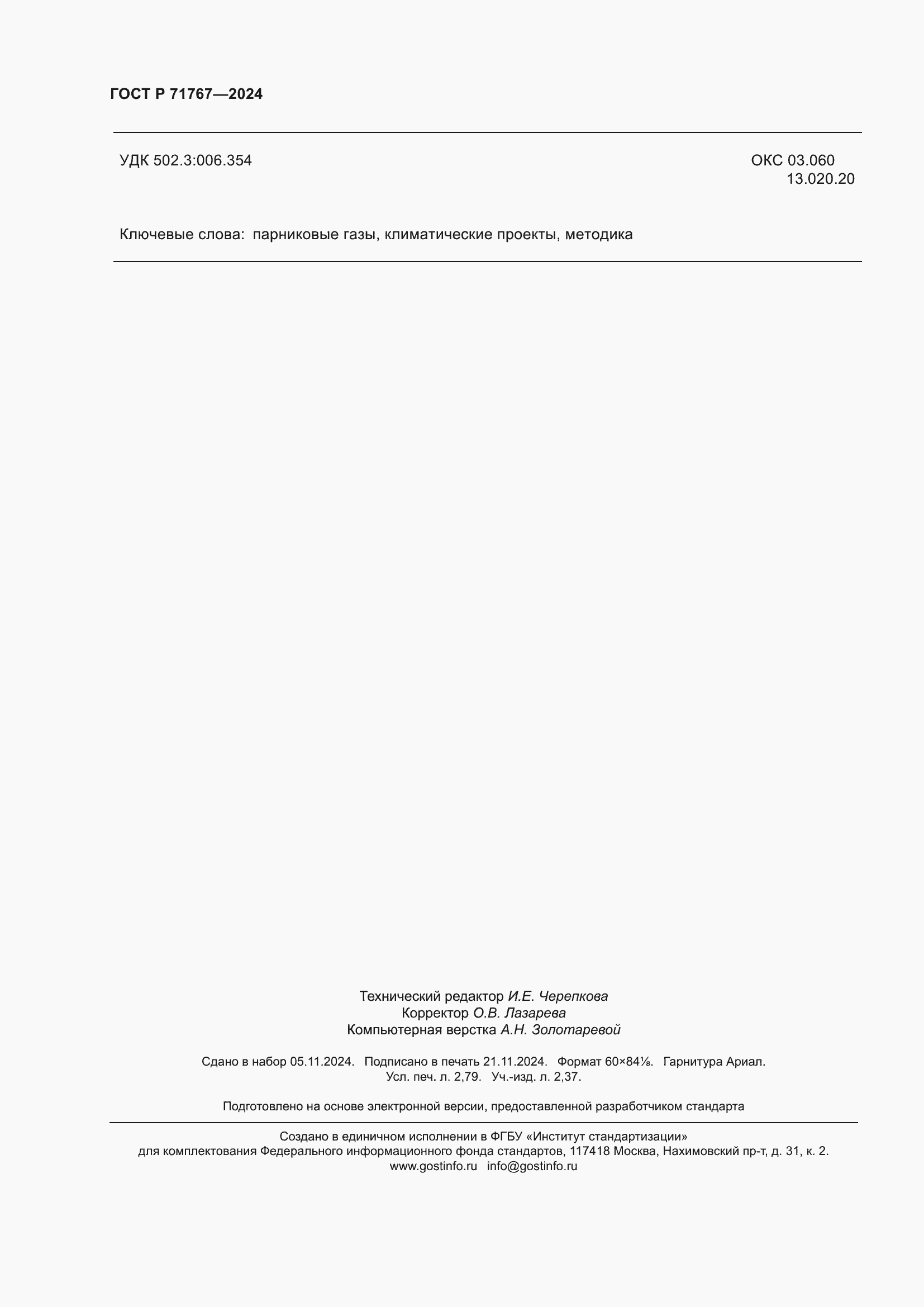 ���� � 71767-2024. �������� 24