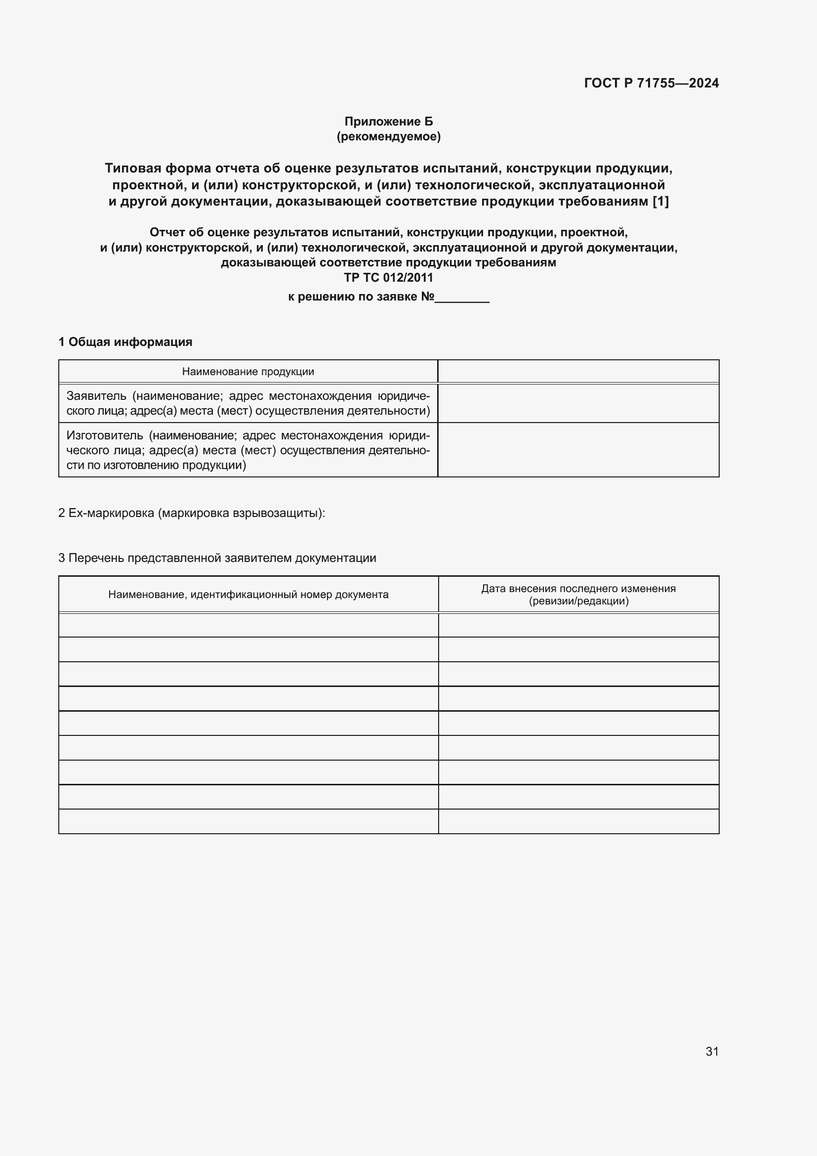 ���� � 71755-2024. �������� 35