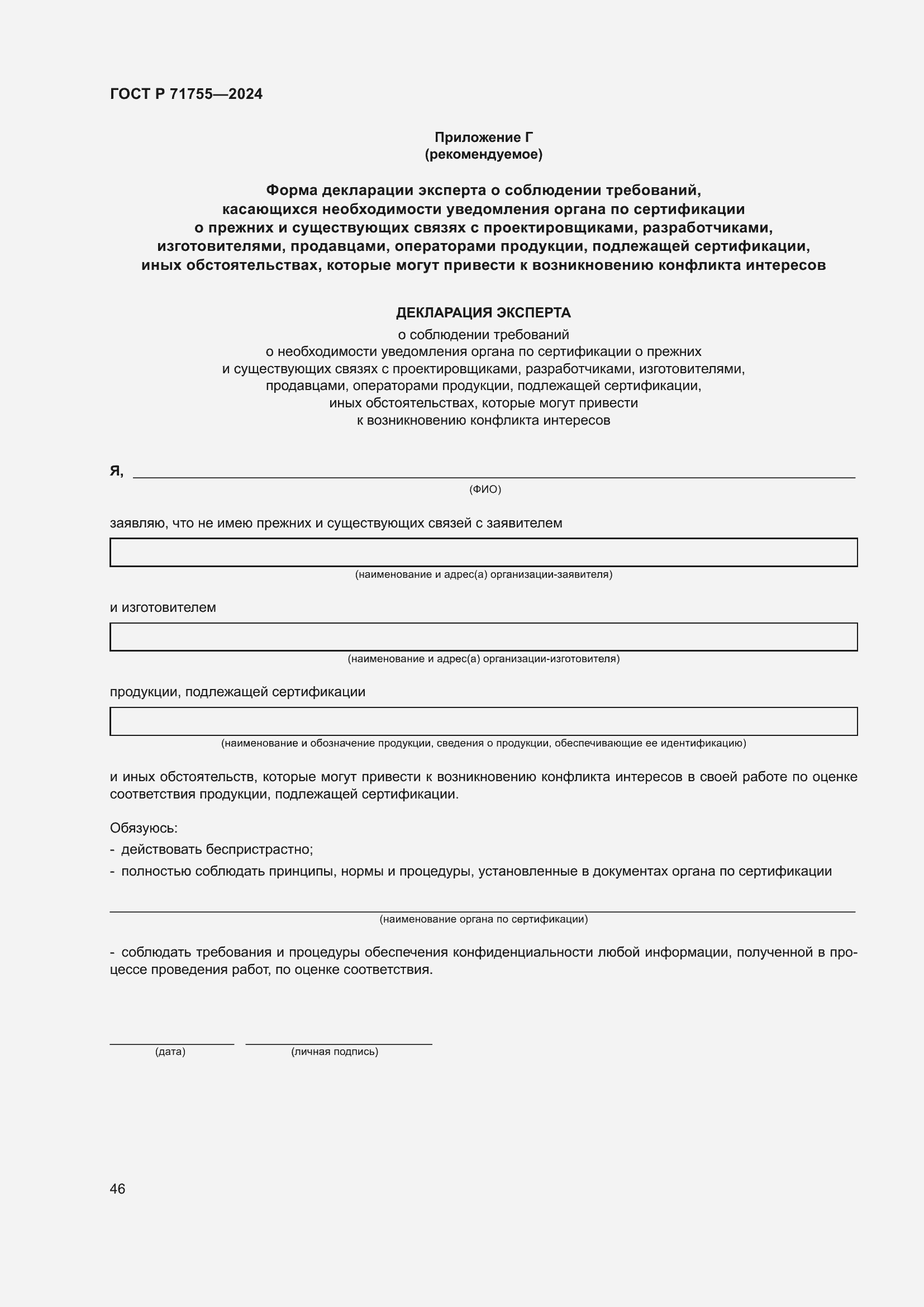 ���� � 71755-2024. �������� 50