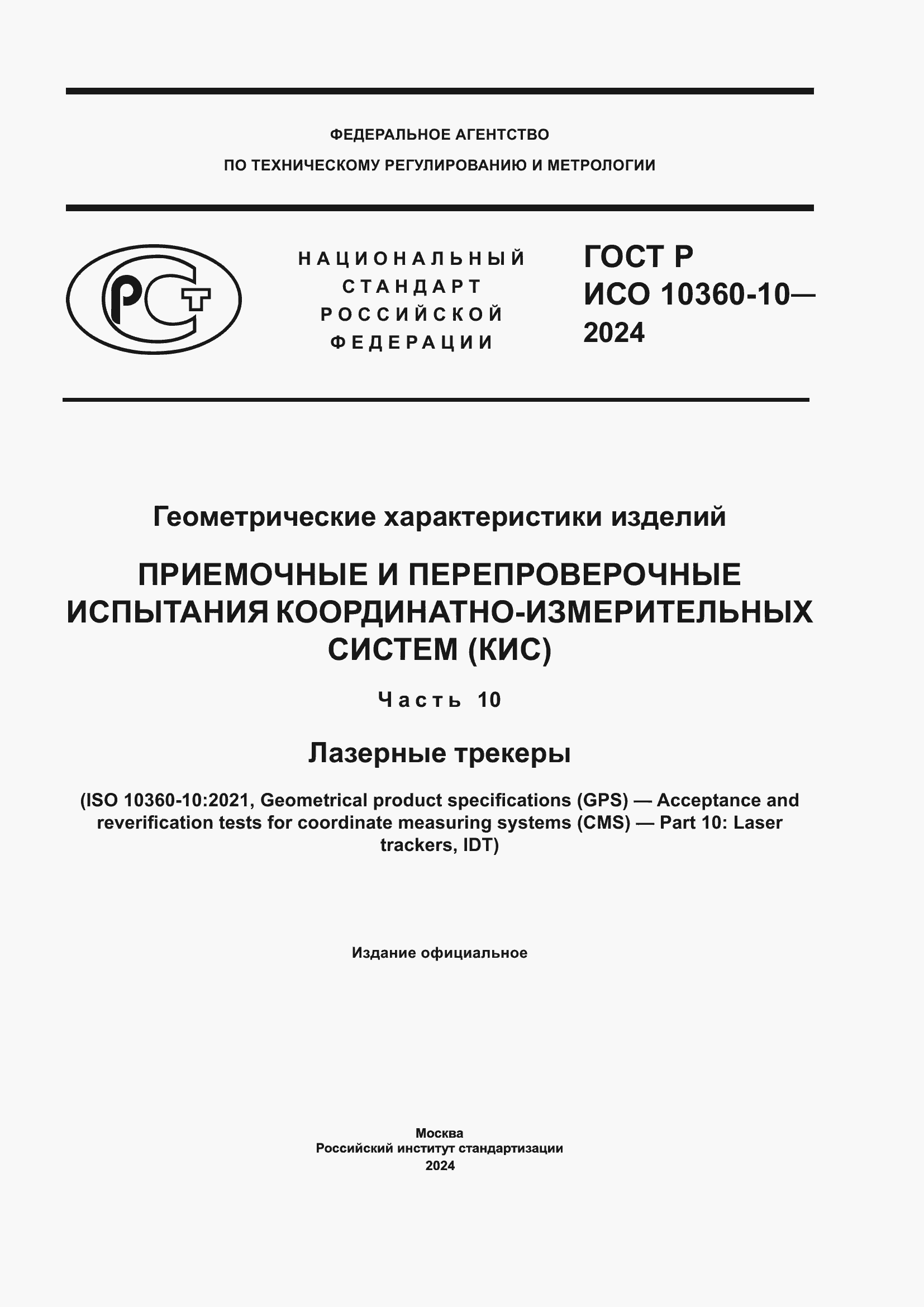 ���� � ��� 10360-10-2024. �������� 1