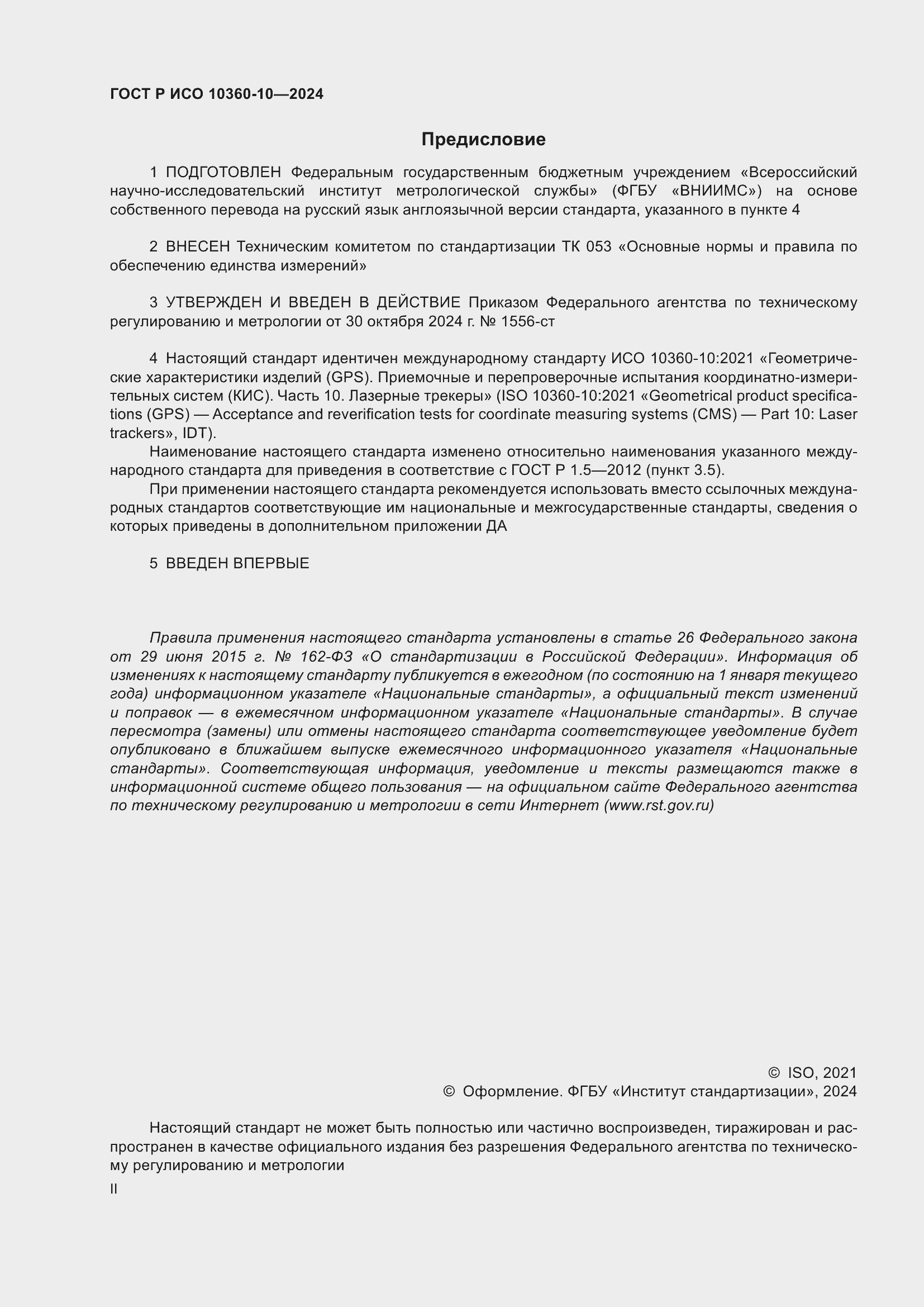 ���� � ��� 10360-10-2024. �������� 2