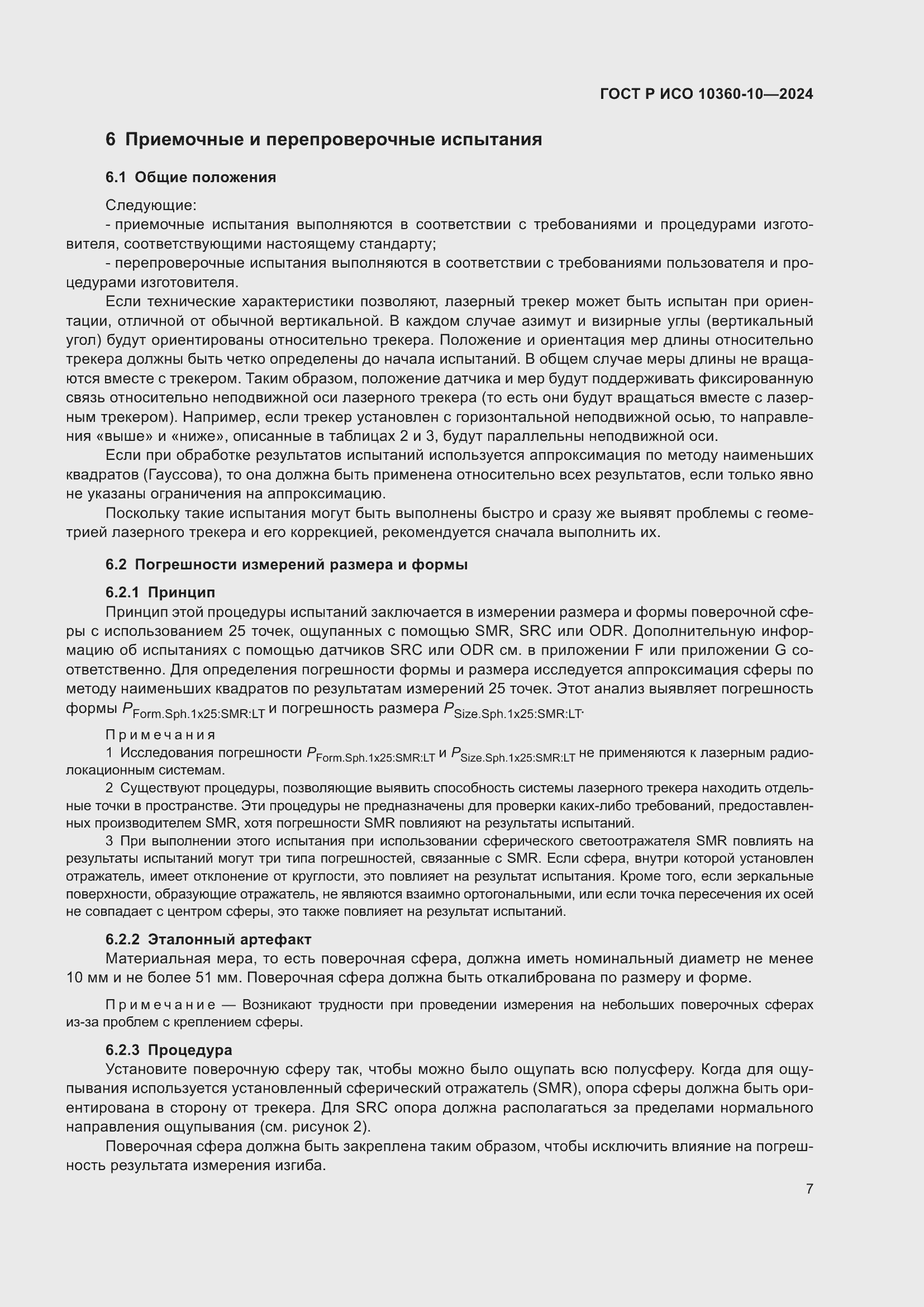 ���� � ��� 10360-10-2024. �������� 11