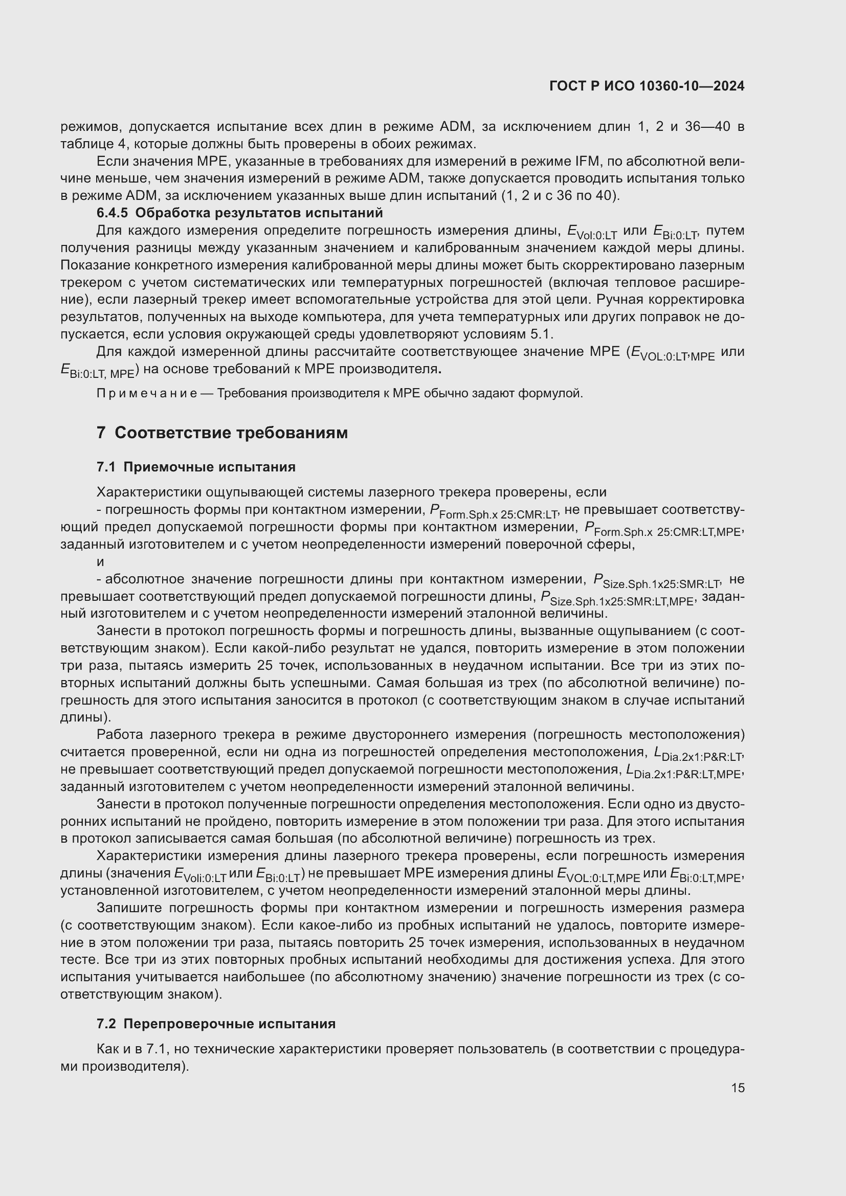 ���� � ��� 10360-10-2024. �������� 19