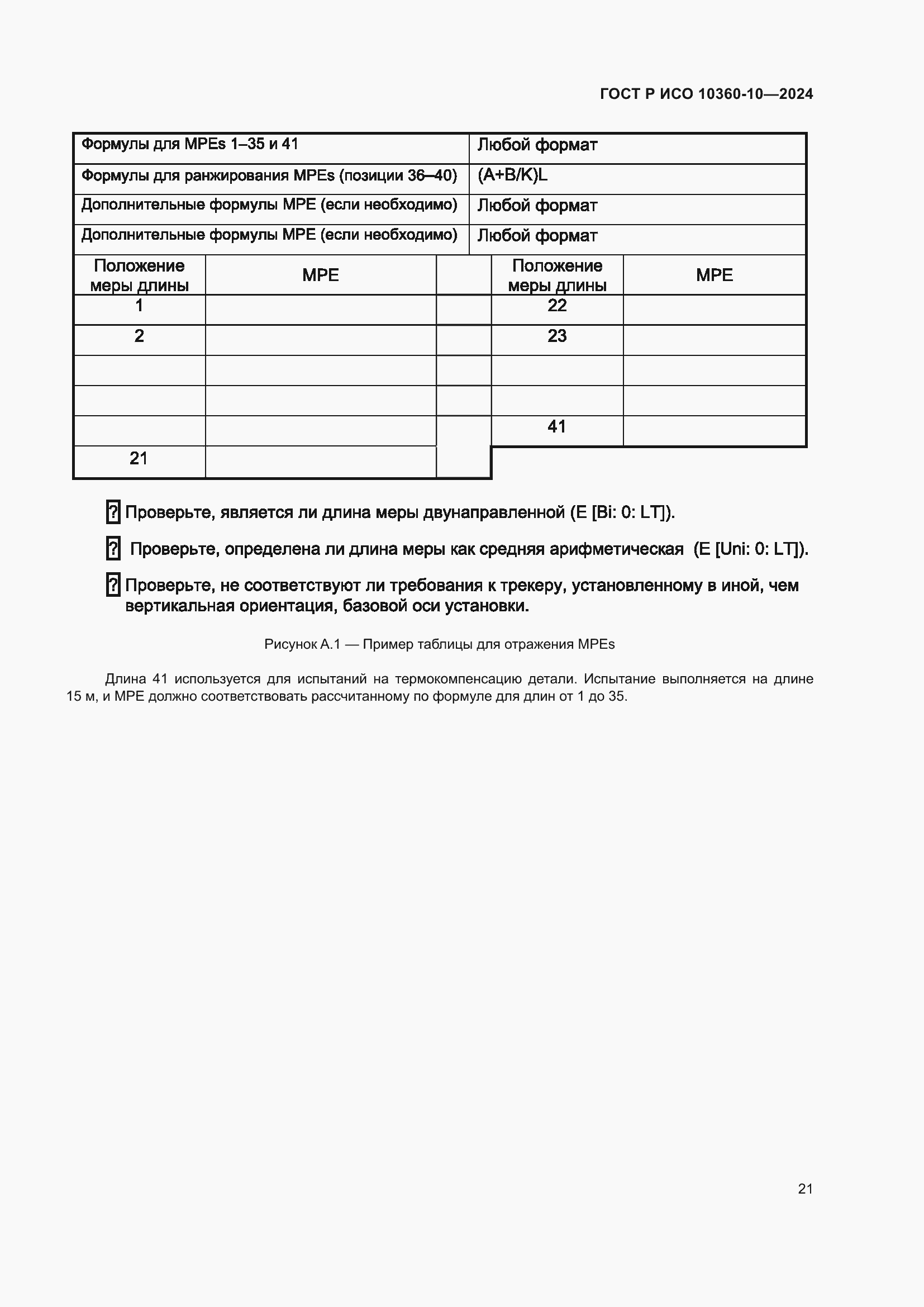 ���� � ��� 10360-10-2024. �������� 25