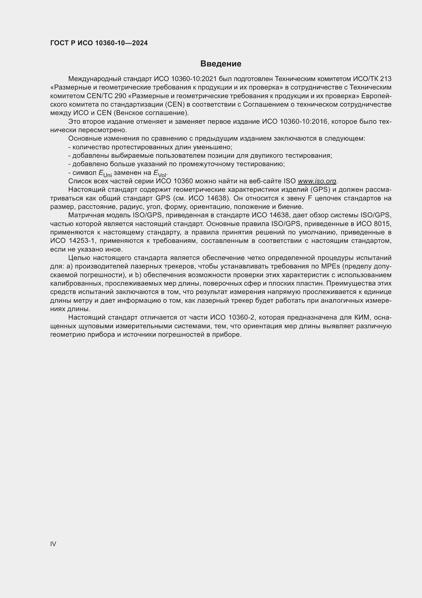 ���� � ��� 10360-10-2024. �������� 4