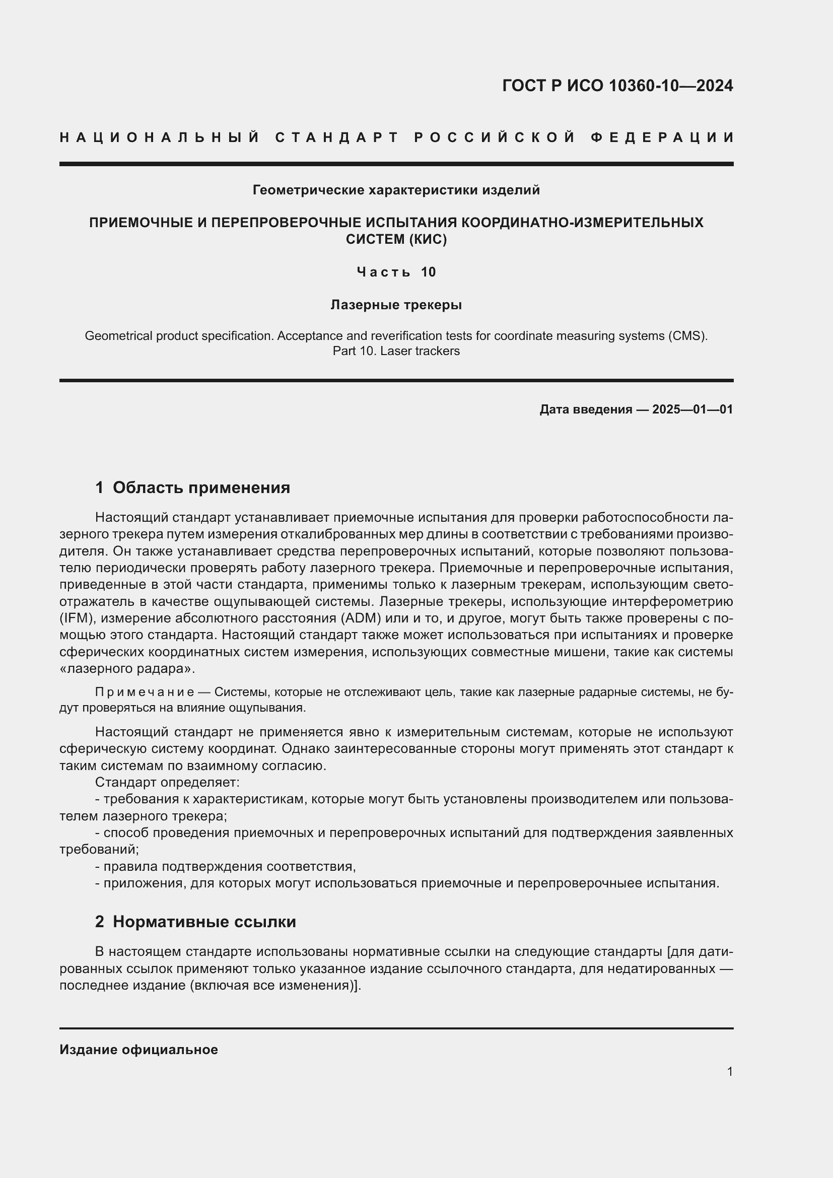 ���� � ��� 10360-10-2024. �������� 5
