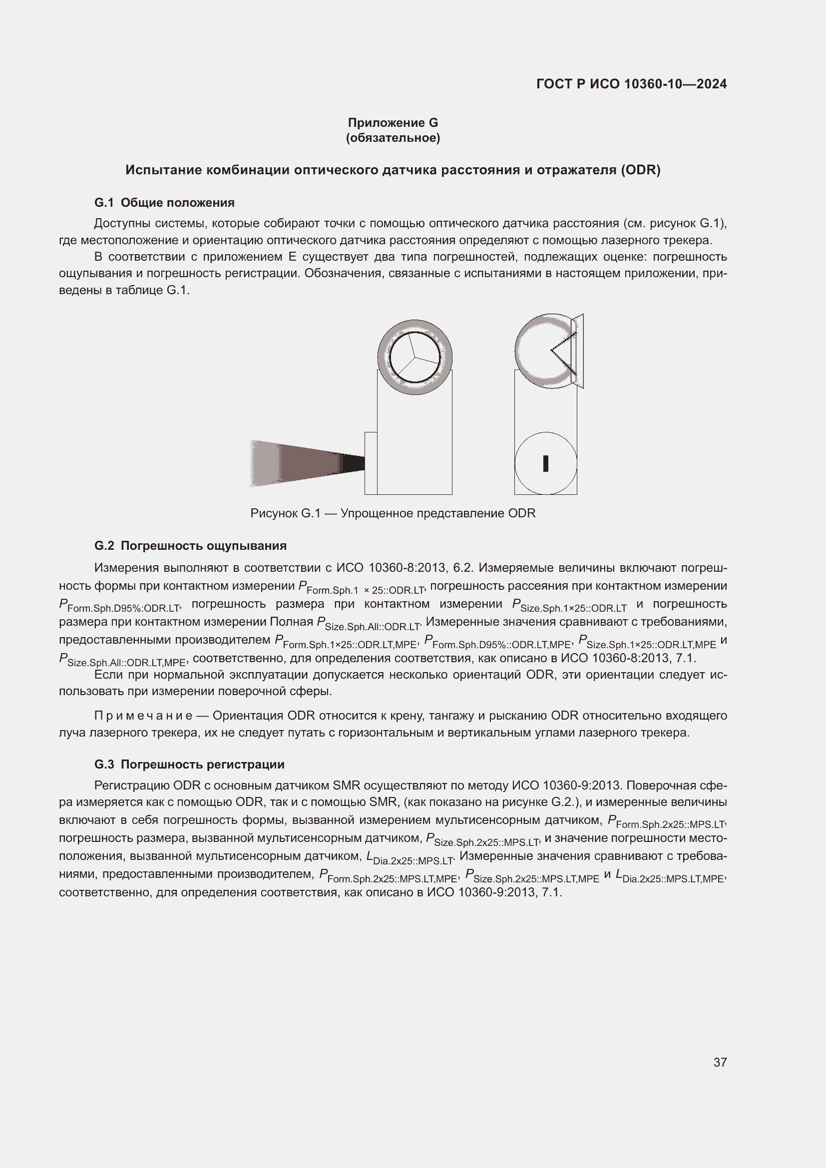 ���� � ��� 10360-10-2024. �������� 41