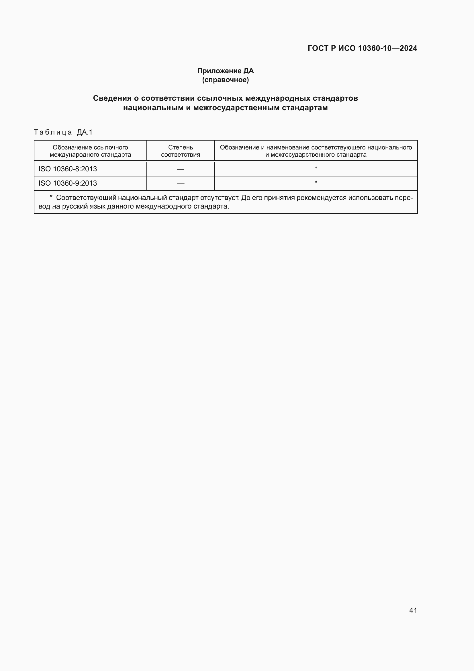 ���� � ��� 10360-10-2024. �������� 45