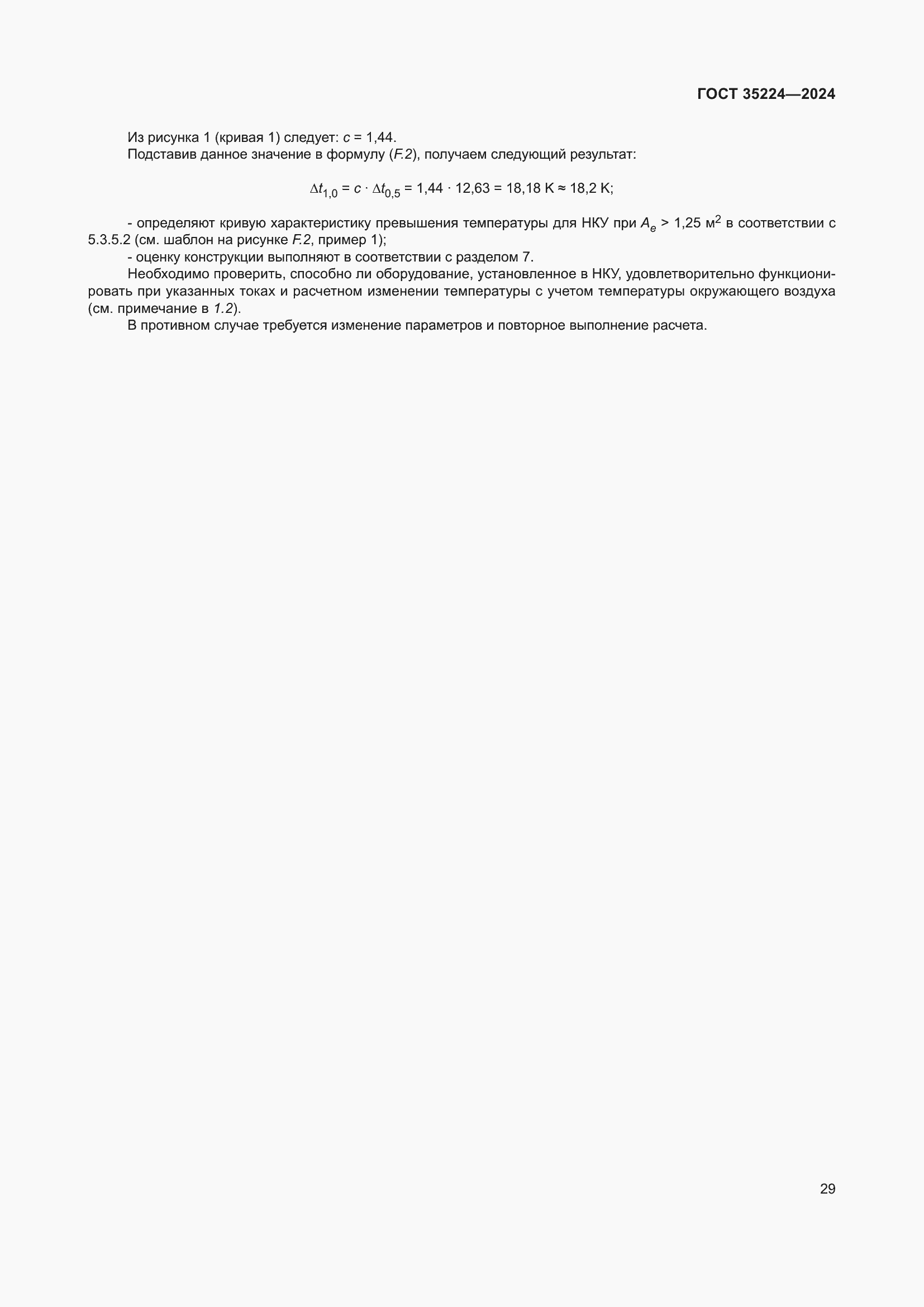 ���� 35224-2024. �������� 35